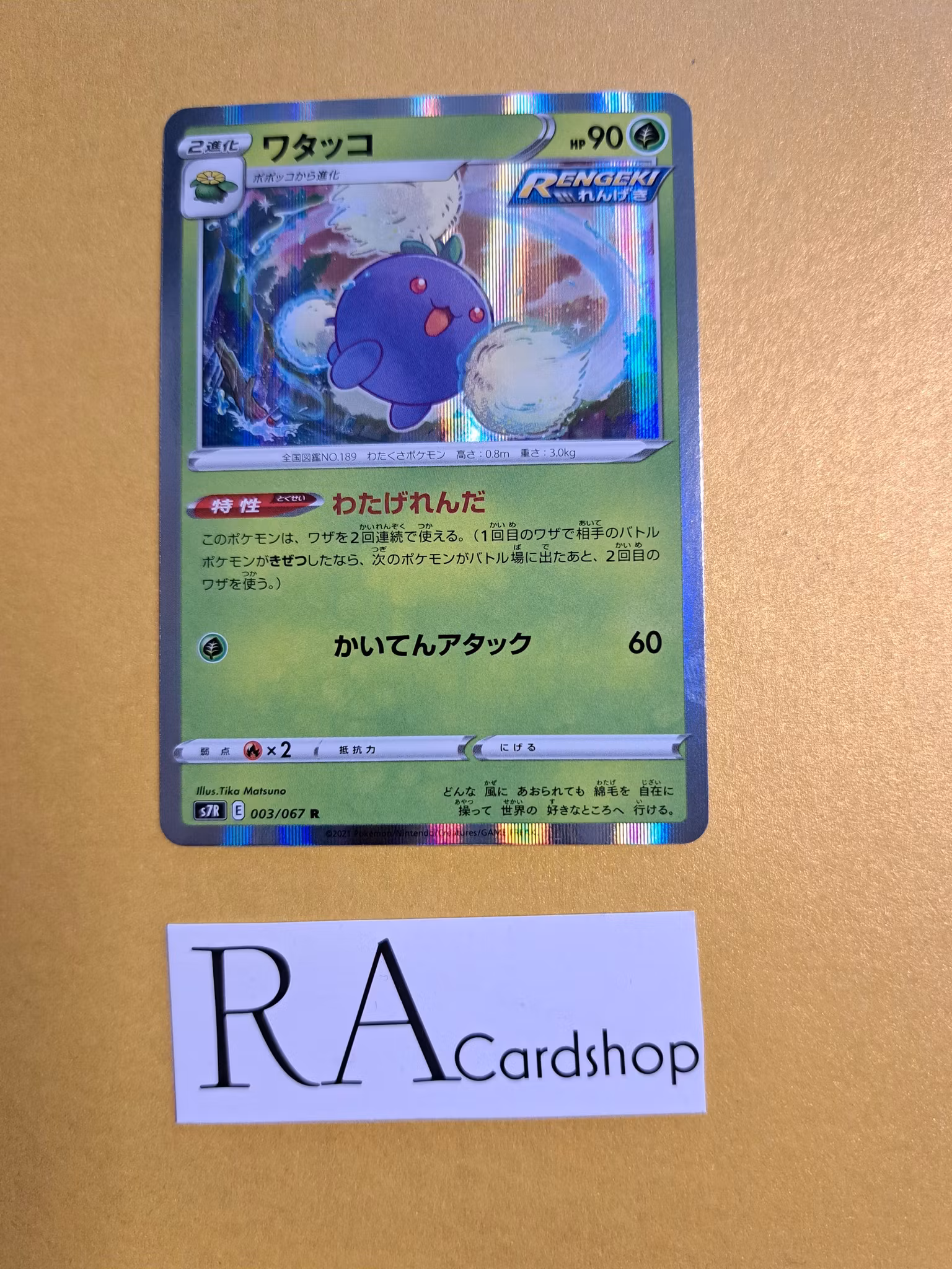 Jumpluff Holo Rare 003/067 Blue Sky Stream s7R
