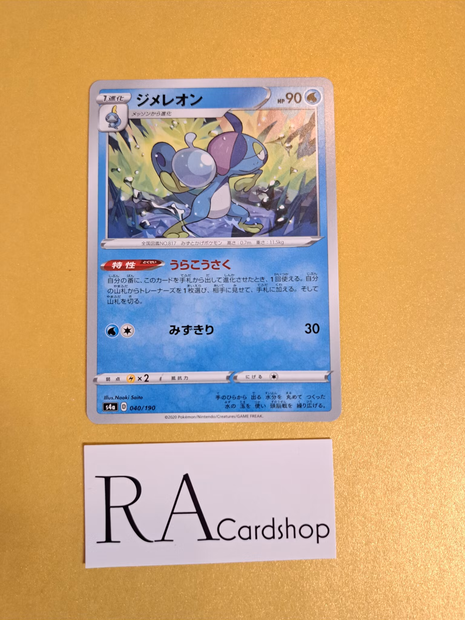 Drizzile Common 040/190 Shiny Star V s4a Pokemon