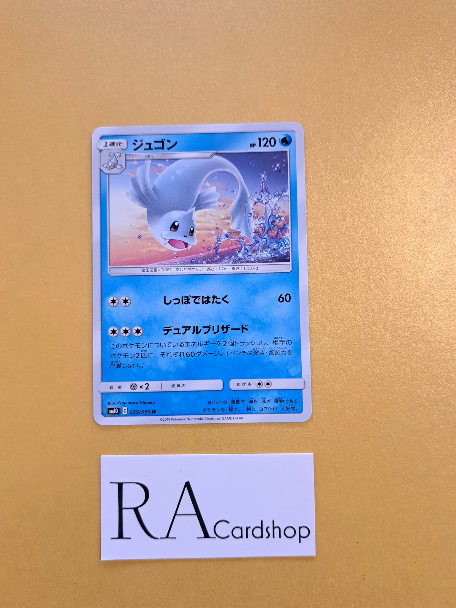 Dewgong Uncommon 025/095 Double Blaze sm10 Pokémon