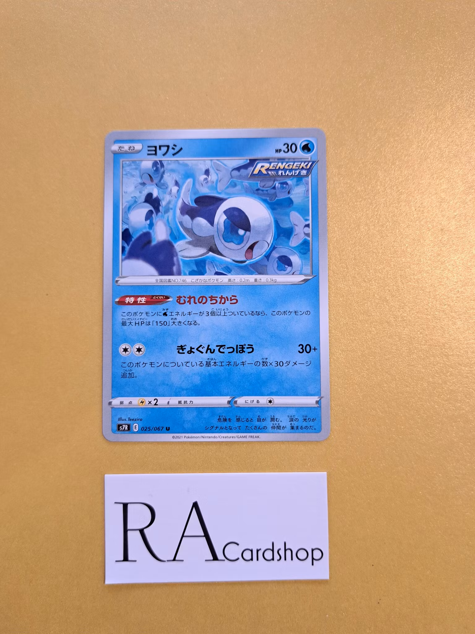 Wishiwashi Common 025/067 Blue Sky Stream s7R