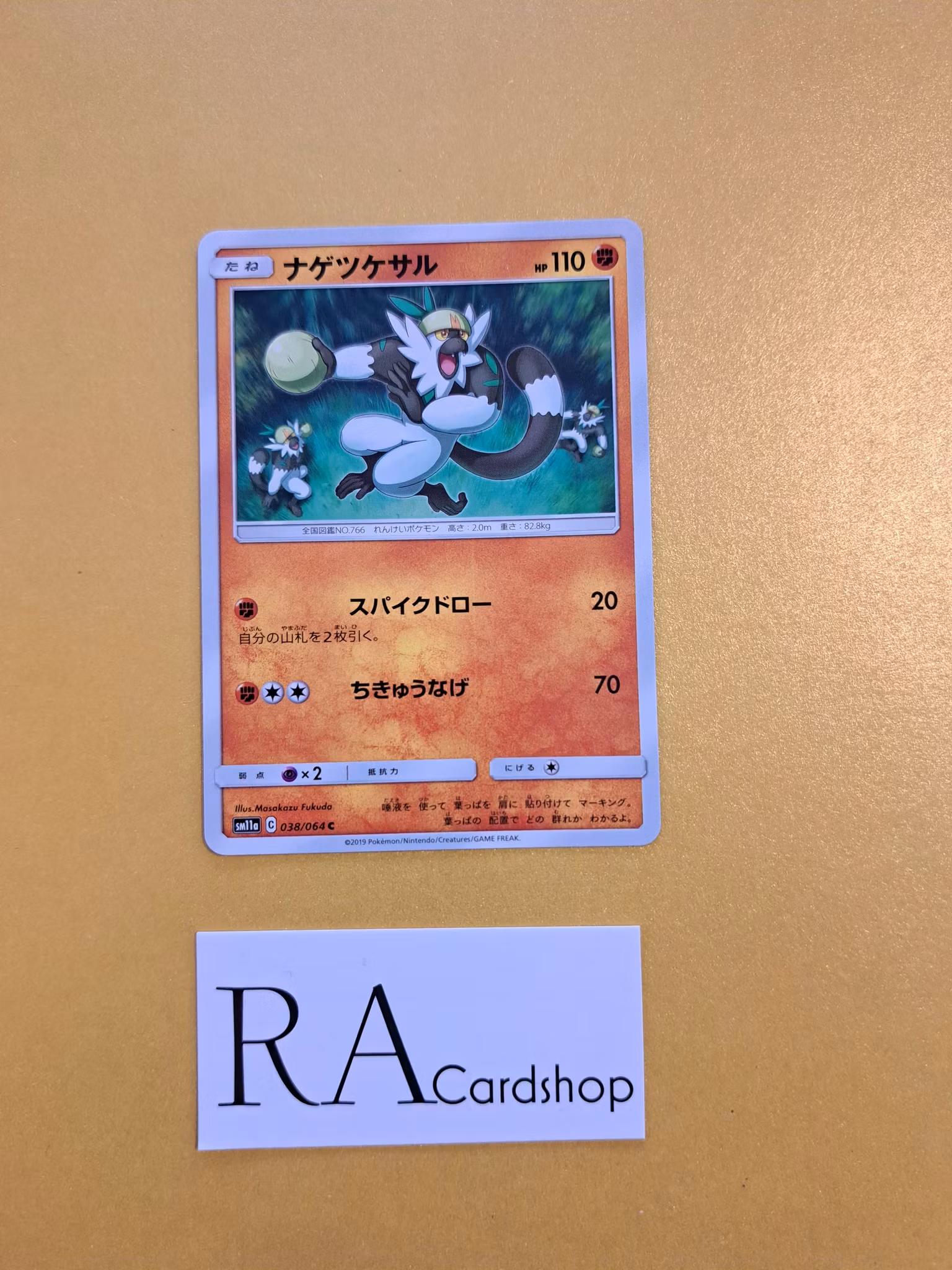 Passimian Common 038/064 Remix Bout sm11a Pokémon