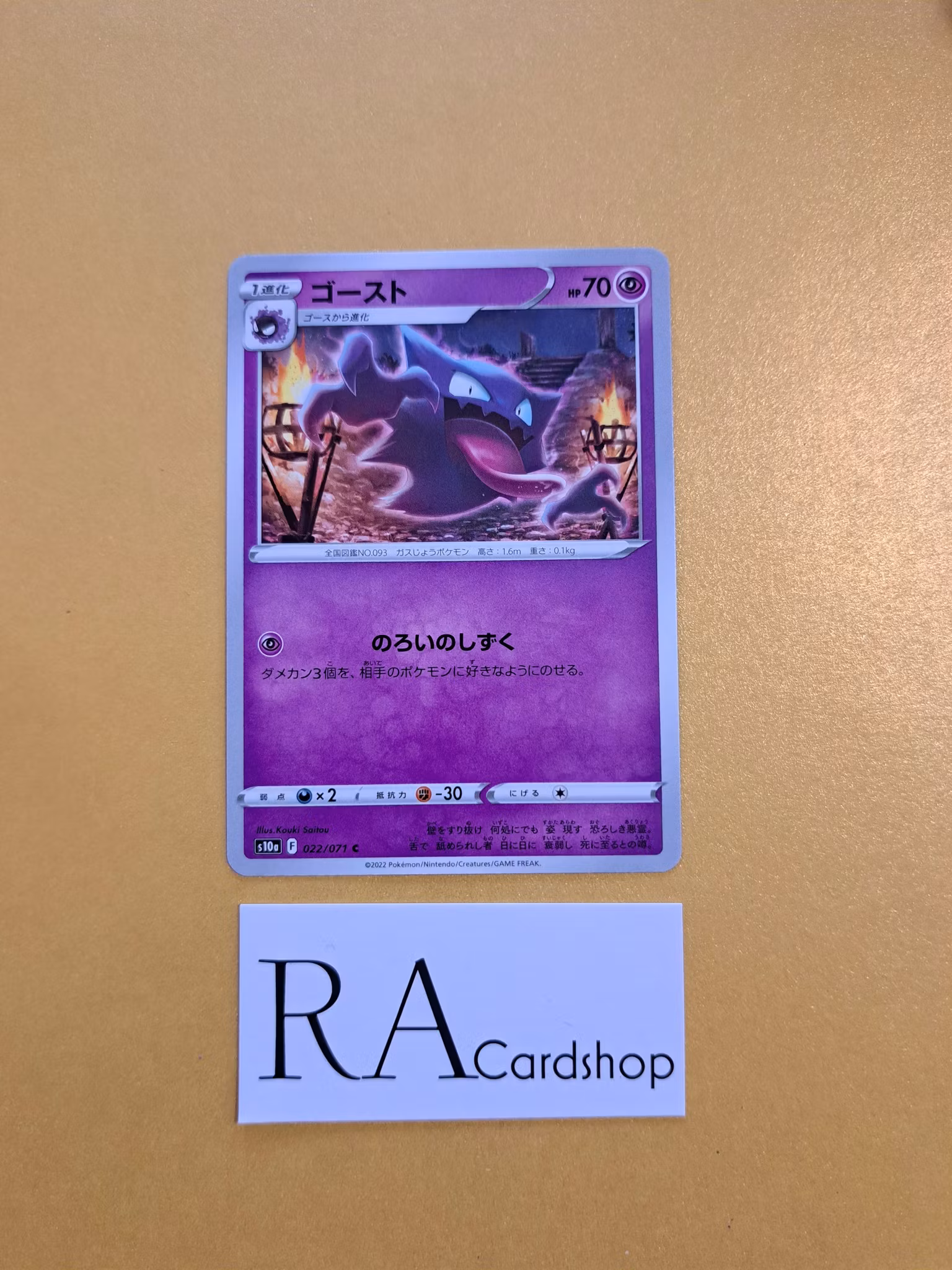 Haunter Common 022/071 Dark Phantasma s10a Pokémon