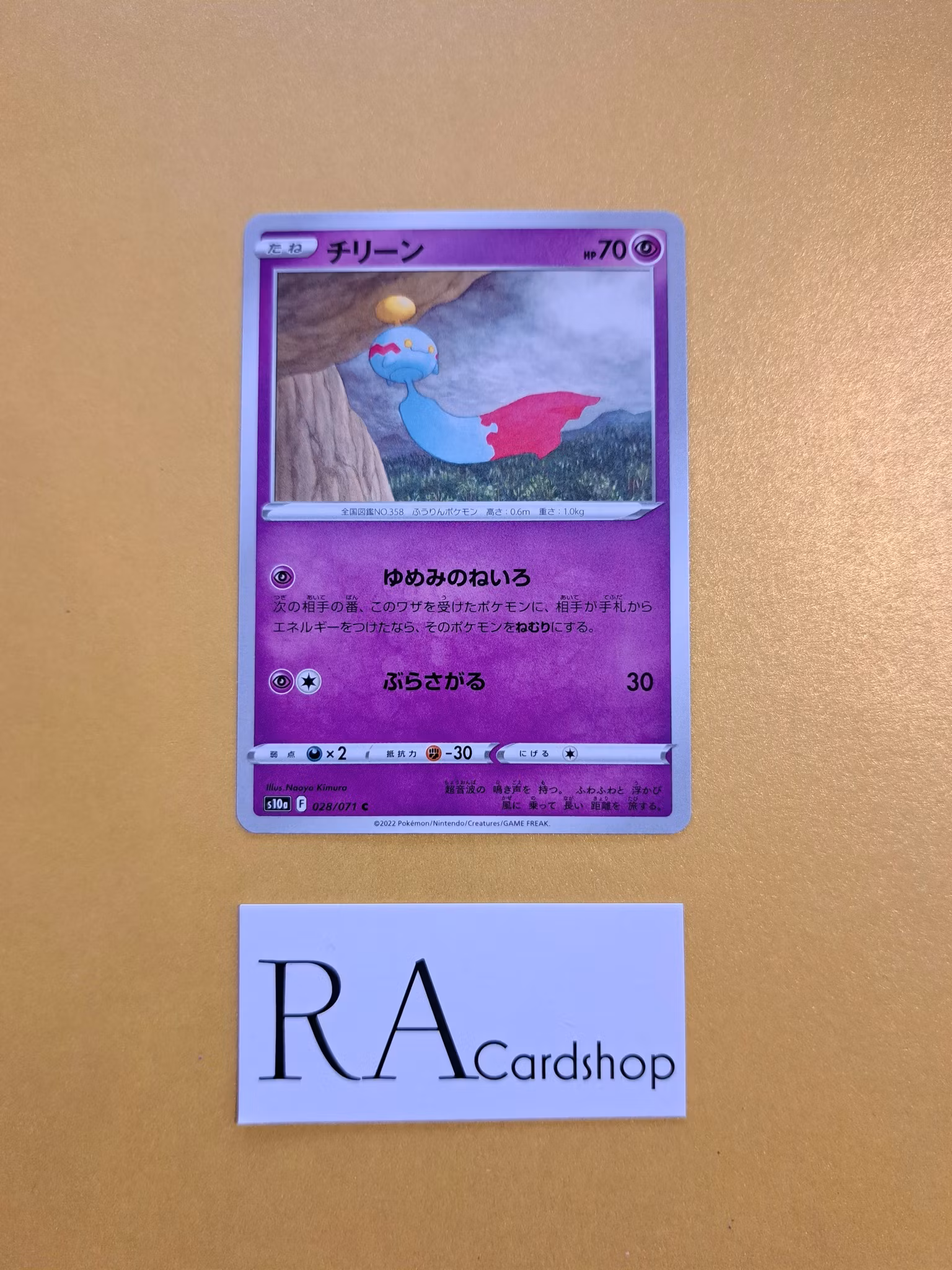 Chimecho Common 028/071 Dark Phantasma s10a Pokémon