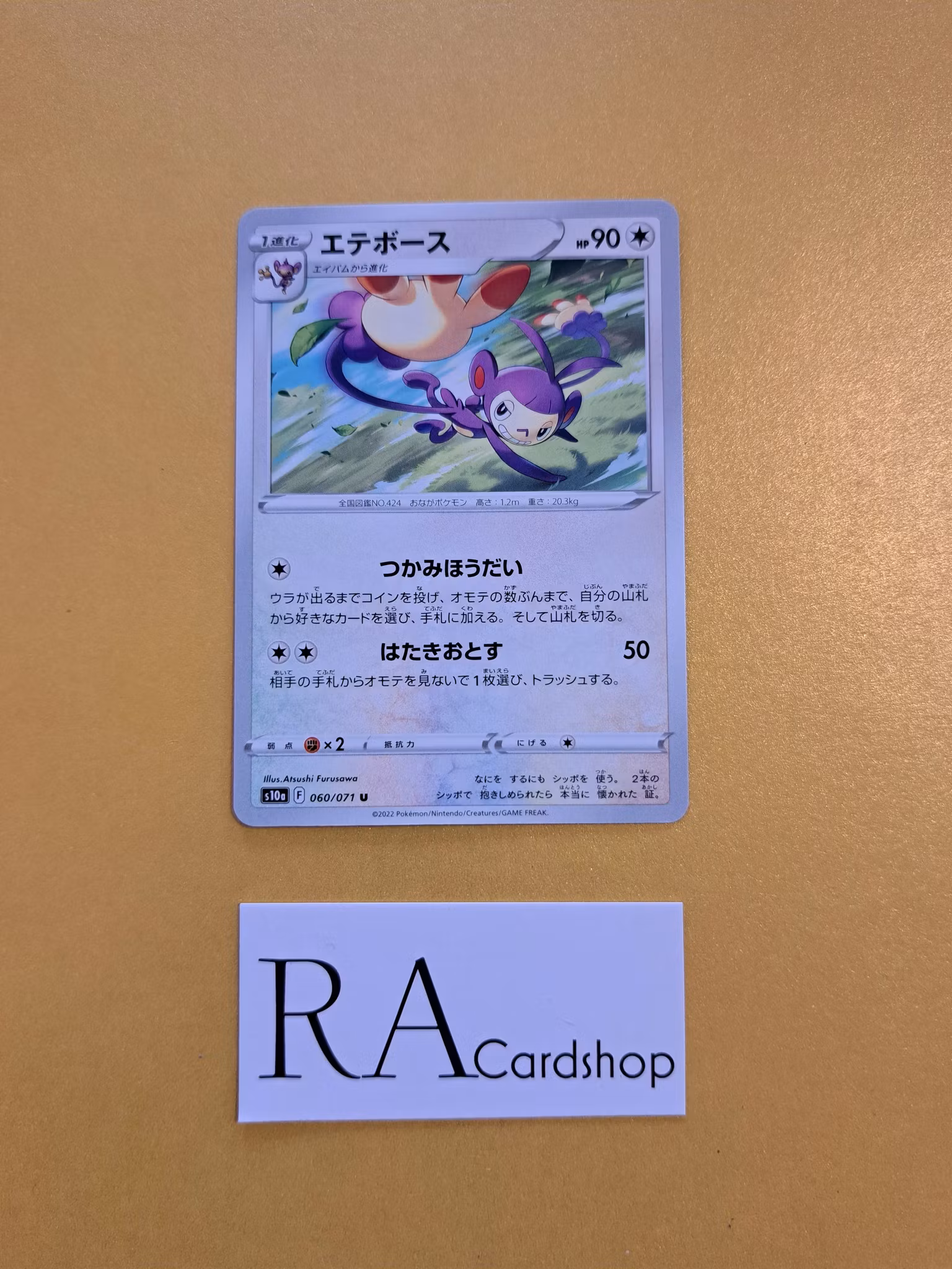 Ambipom Uncommon 060/071 Dark Phantasma s10a Pokémon