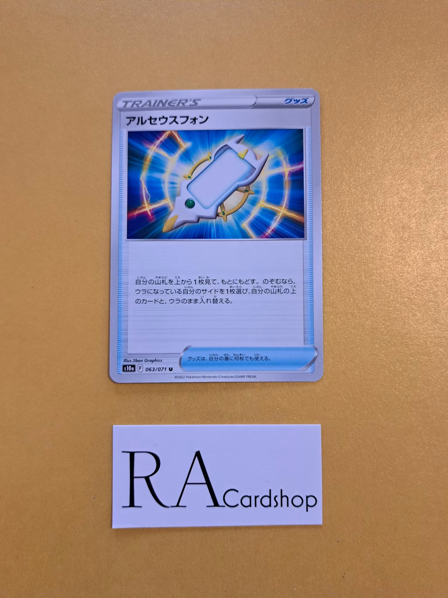 Arc Phone Uncommon 063/071 Dark Phantasma s10a Pokémon