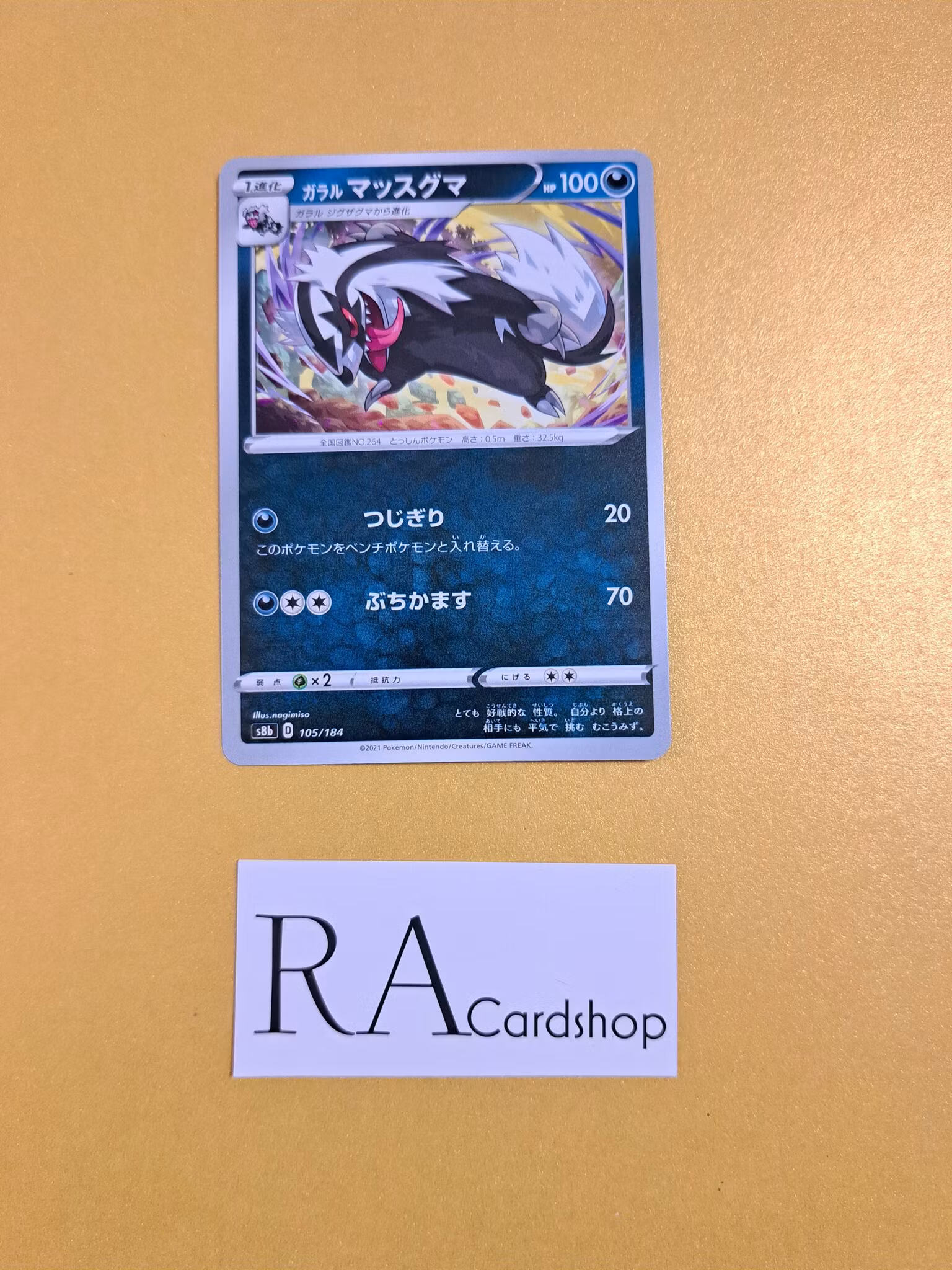 Galarian Linoone 105/184 VMAX CLIMAX s8b Pokemon