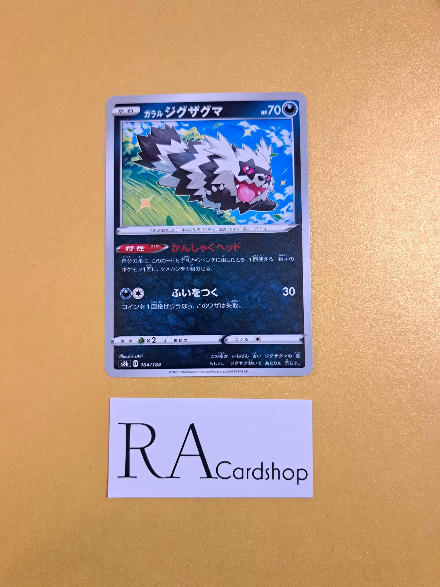 Galarian ZigZagoon 104/184 VMAX CLIMAX s8b Pokémon