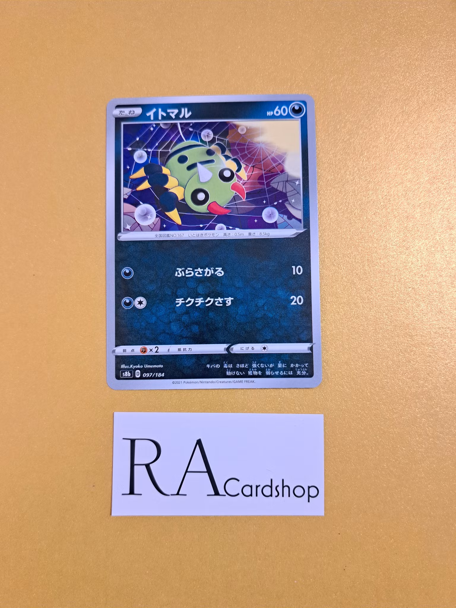 Spinarak 097/184 VMAX CLIMAX s8b Pokémon