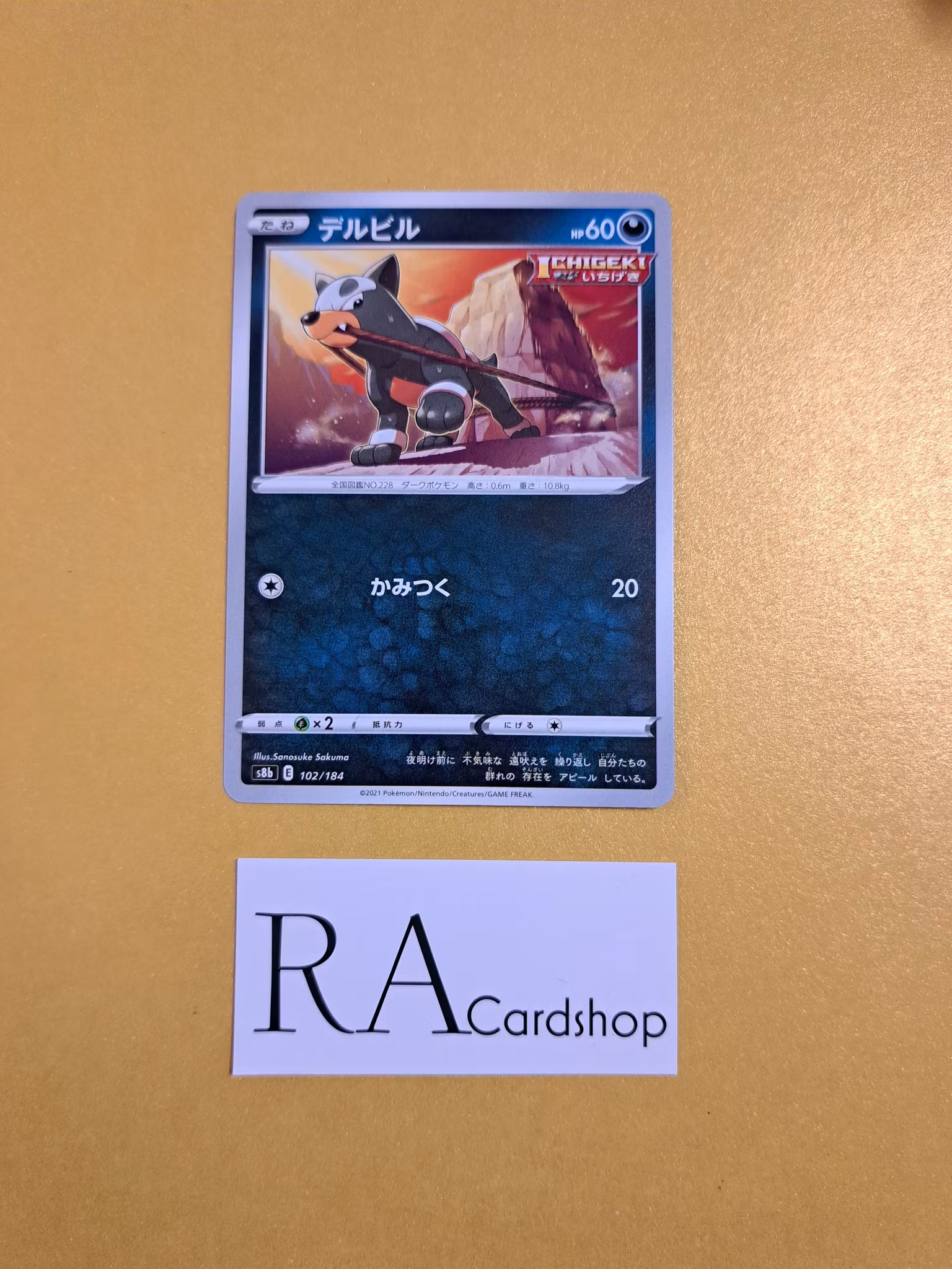 Houndour 102/184 VMAX CLIMAX s8b Pokémon