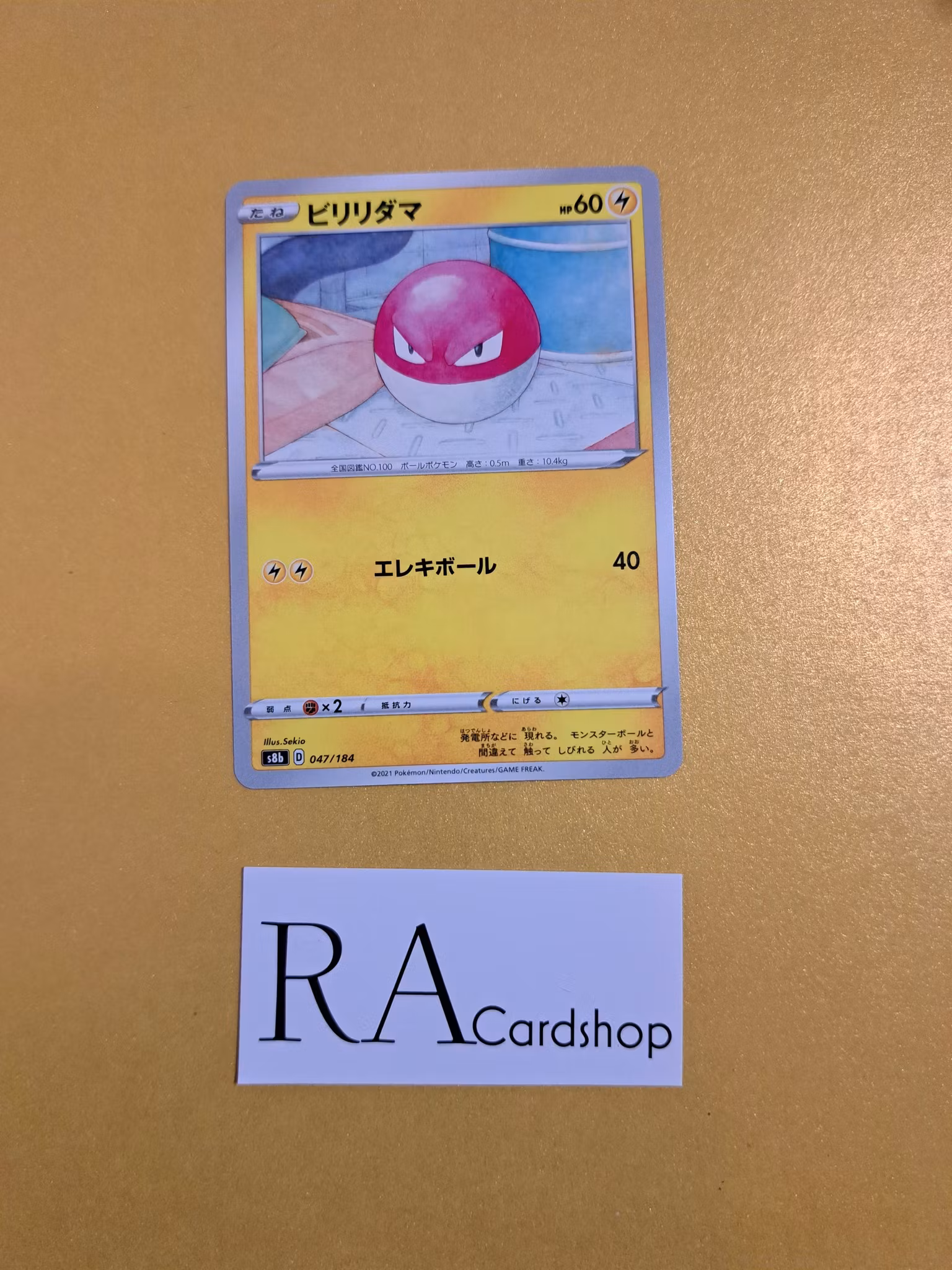 Voltorb 047/184 VMAX CLIMAX s8b Pokemon