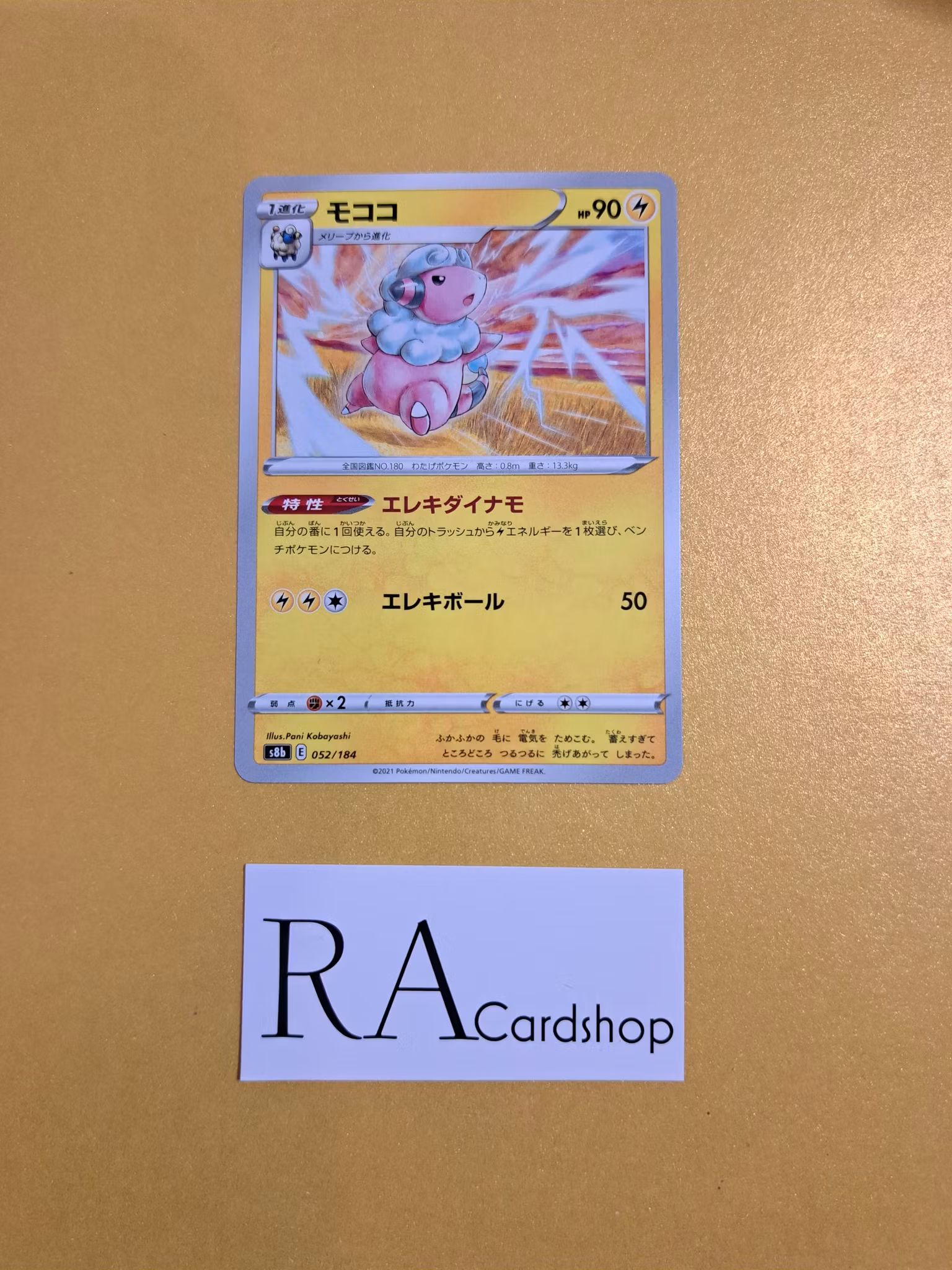 Flaaffy 052/184 VMAX CLIMAX s8b Pokemon