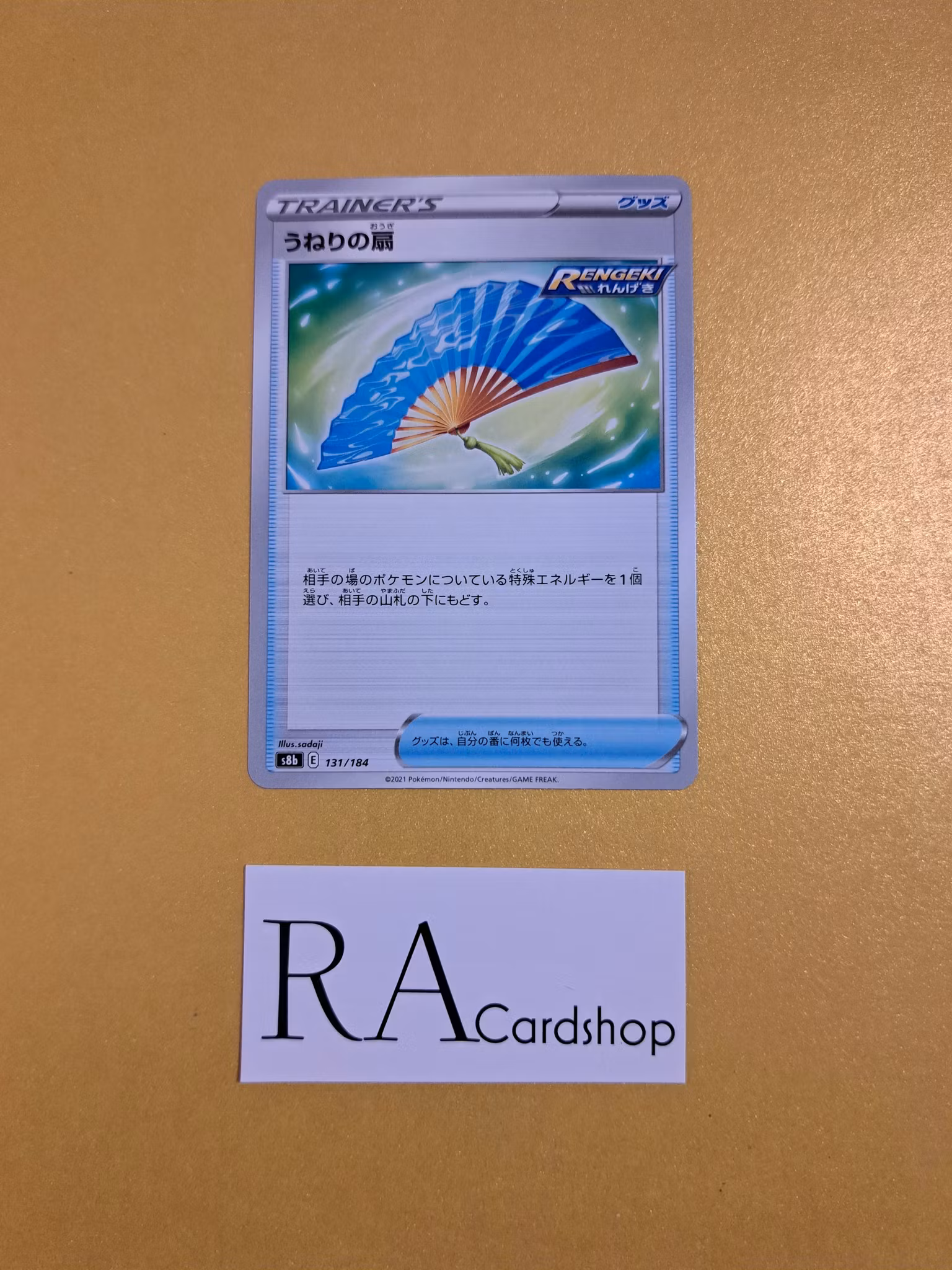 Fan of Waves 131/184 VMAX CLIMAX s8b Pokémon