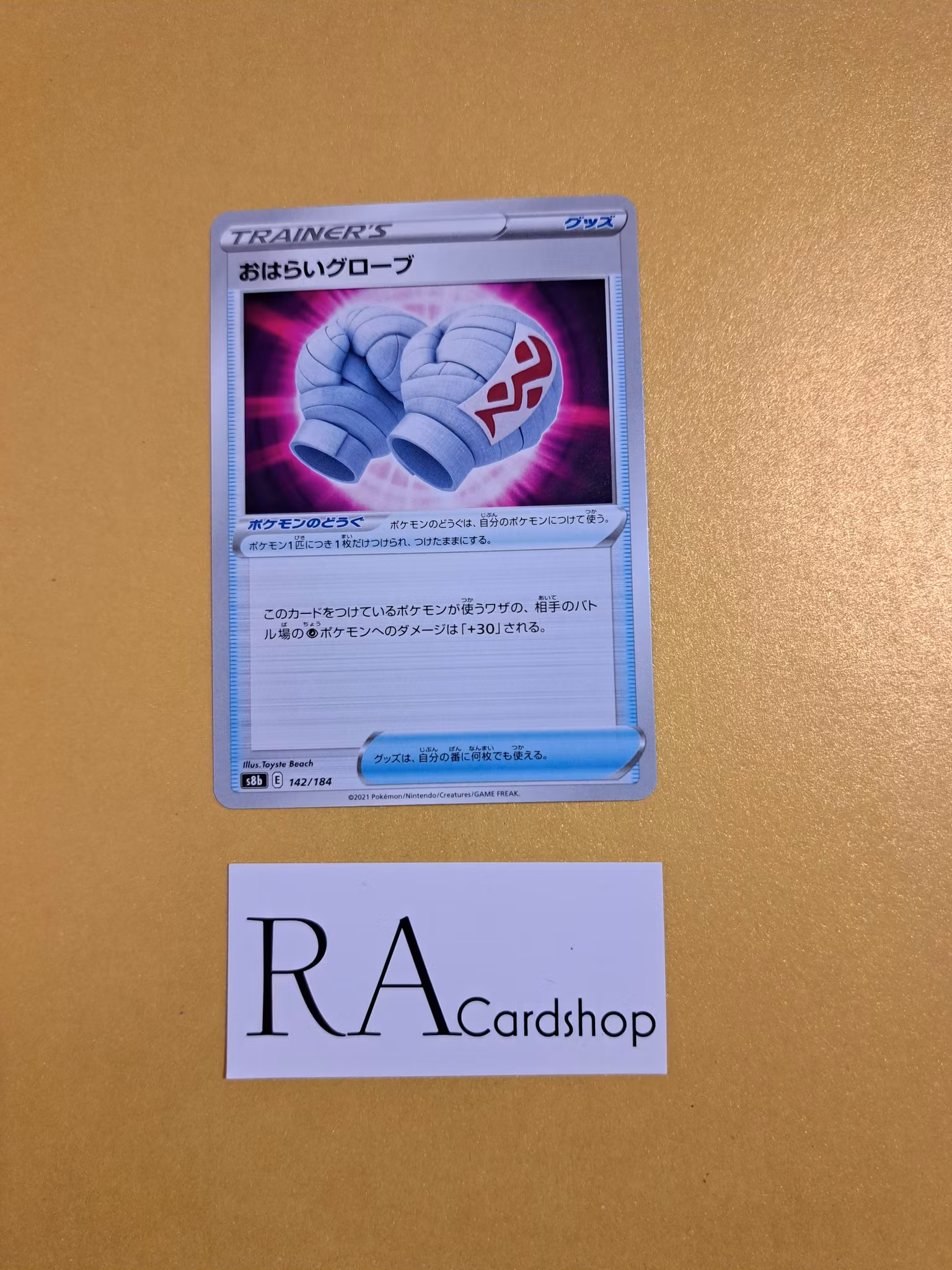 Anti-Hex Gloves 142/184 VMAX CLIMAX s8b Pokémon