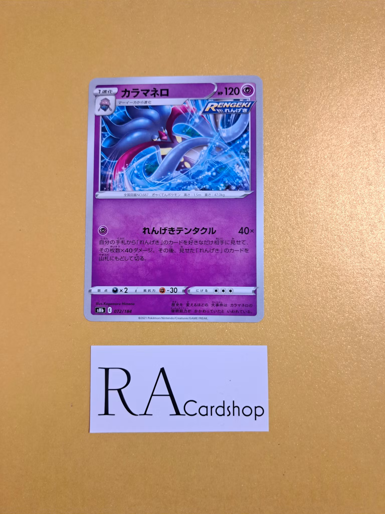 Malamar 072/184 VMAX CLIMAX s8b Pokémon