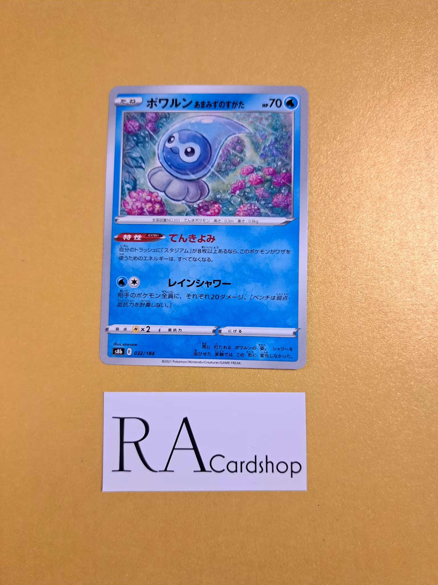 Castform Rainy Form 032/184 VMAX CLIMAX s8b Pokemon