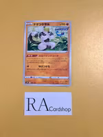 Passimian 088/184 VMAX CLIMAX s8b Pokemon