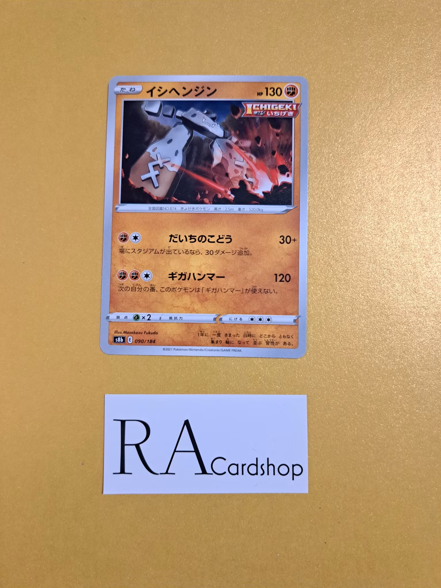 Stonjourner 090/184 VMAX CLIMAX s8b Pokémon