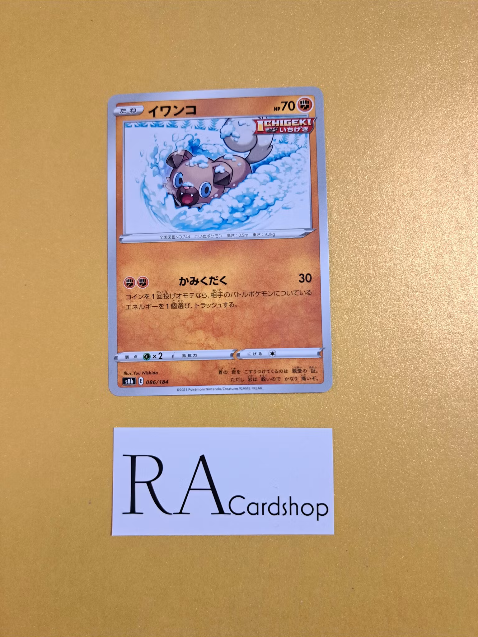 Rockruff 086/184 VMAX CLIMAX s8b Pokemon