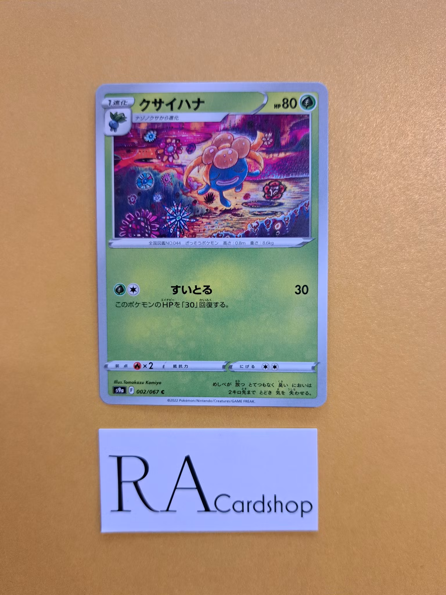 Gloom Common 002/067 Battle Legion s9a Pokémon