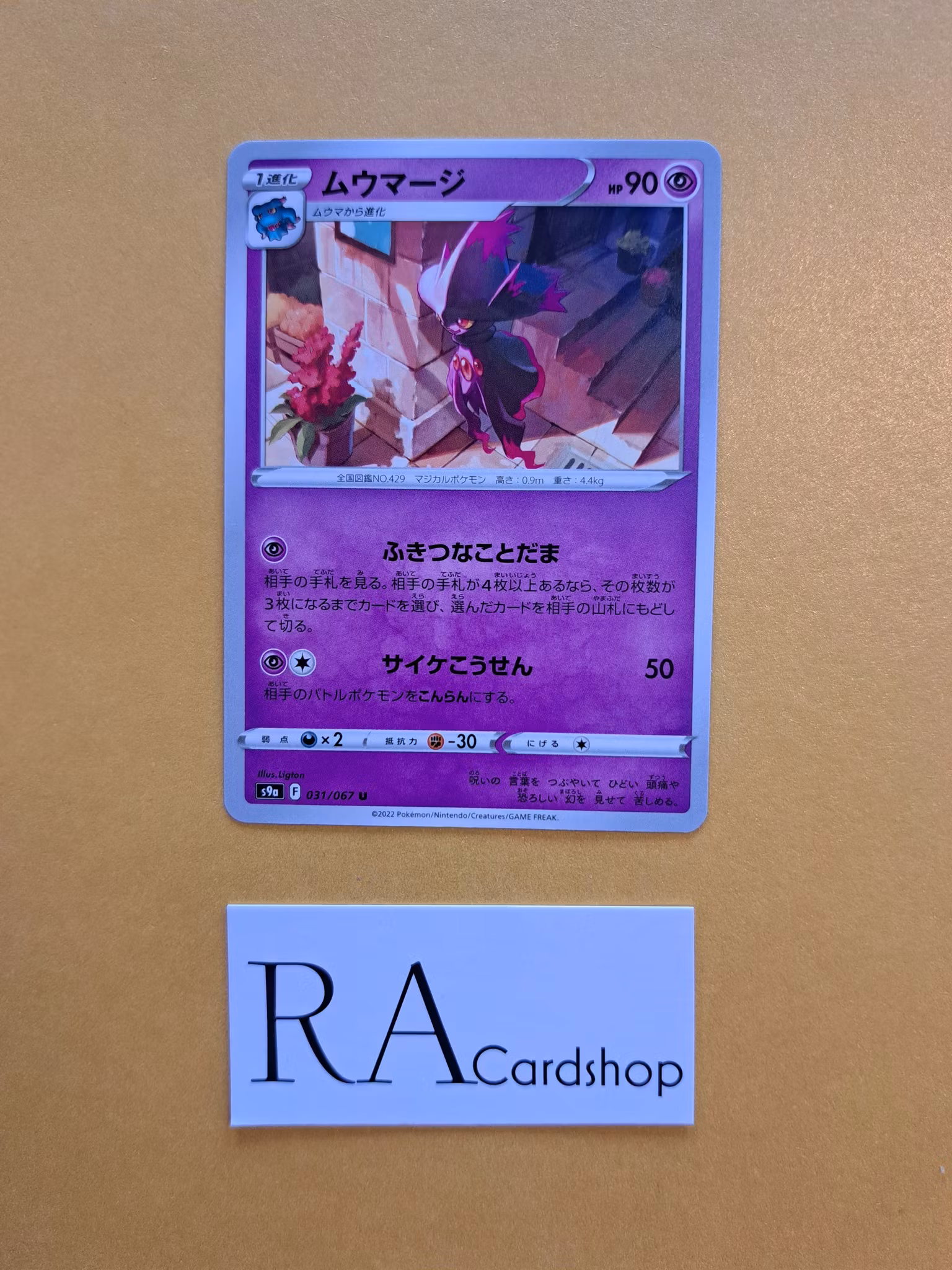 Mismagius Uncommon 031/067 Battle Legion s9a Pokémon