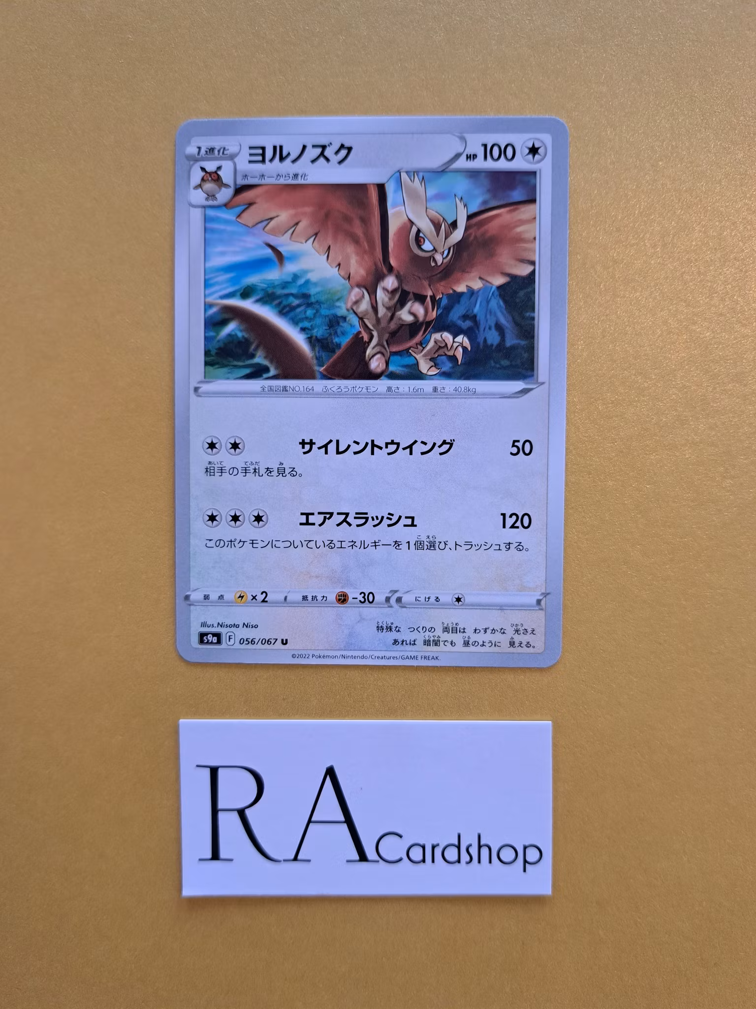 Noctowl Uncommon 056/067 Battle Legion s9a Pokémon