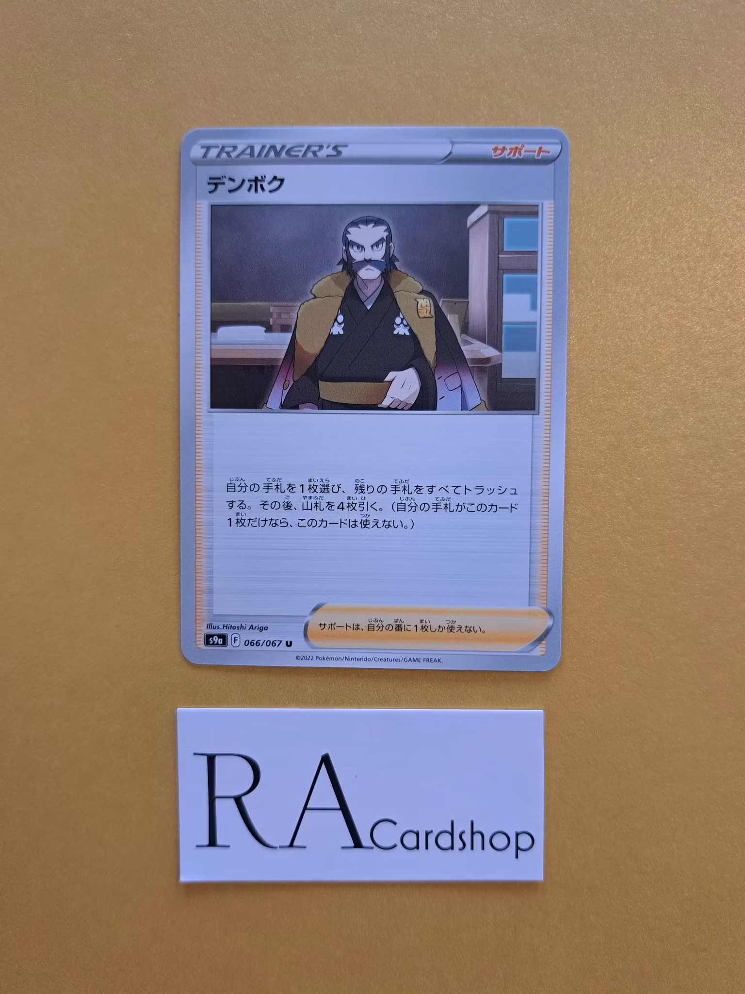 Kamado 066/067 Battle Legion s9a Pokémon