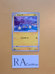 Chinchou Common 020/070 Matchless Fighters s5a Pokémon