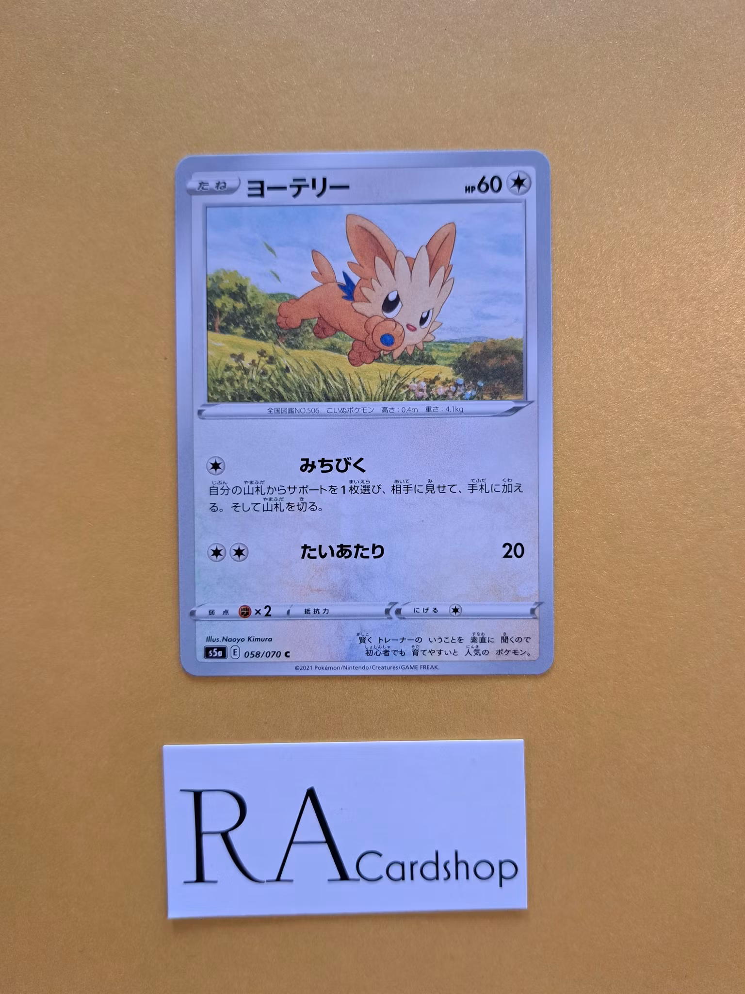 Lillipup Common 058/070 Matchless Fighters s5a Pokémon