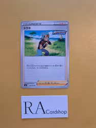 Brawly Uncommon 069/070 Matchless Fighters s5a Pokémon