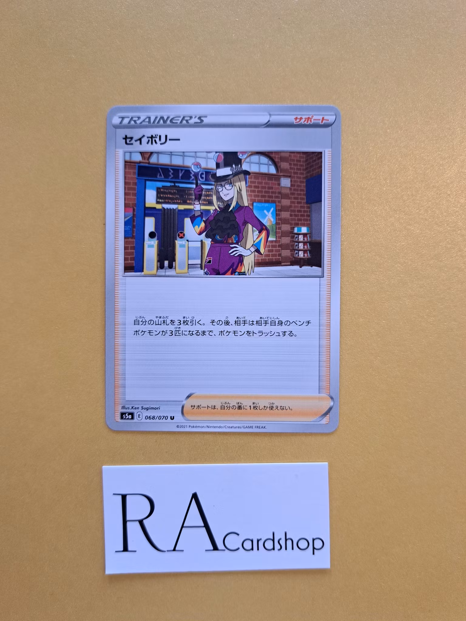 Avery Uncommon 068/070 Matchless Fighters s5a Pokémon