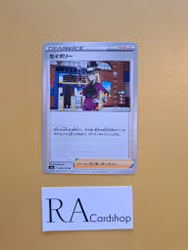 Avery Uncommon 068/070 Matchless Fighters s5a Pokémon