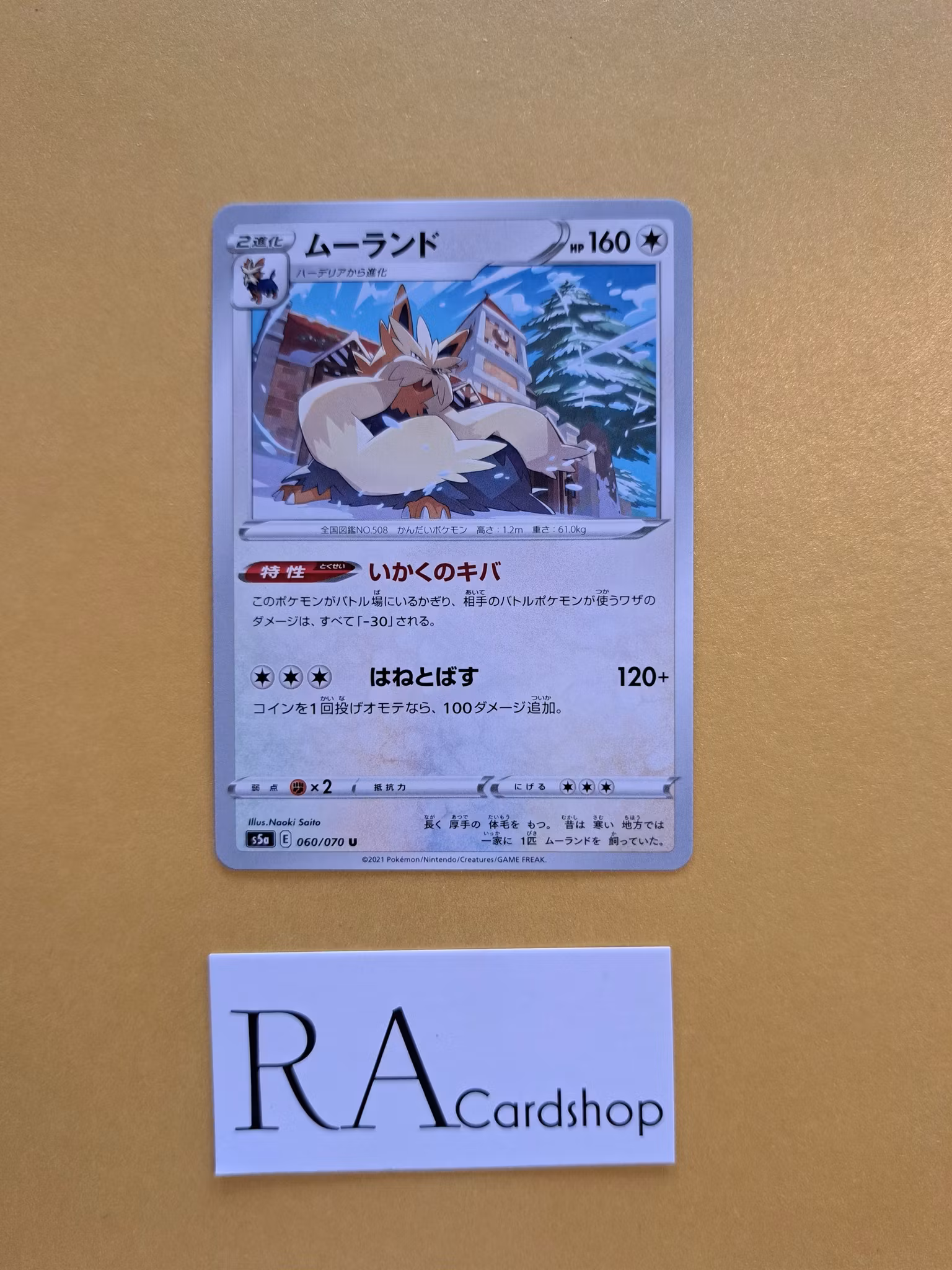 Stoutland Uncommon 060/070 Matchless Fighters s5a Pokémon