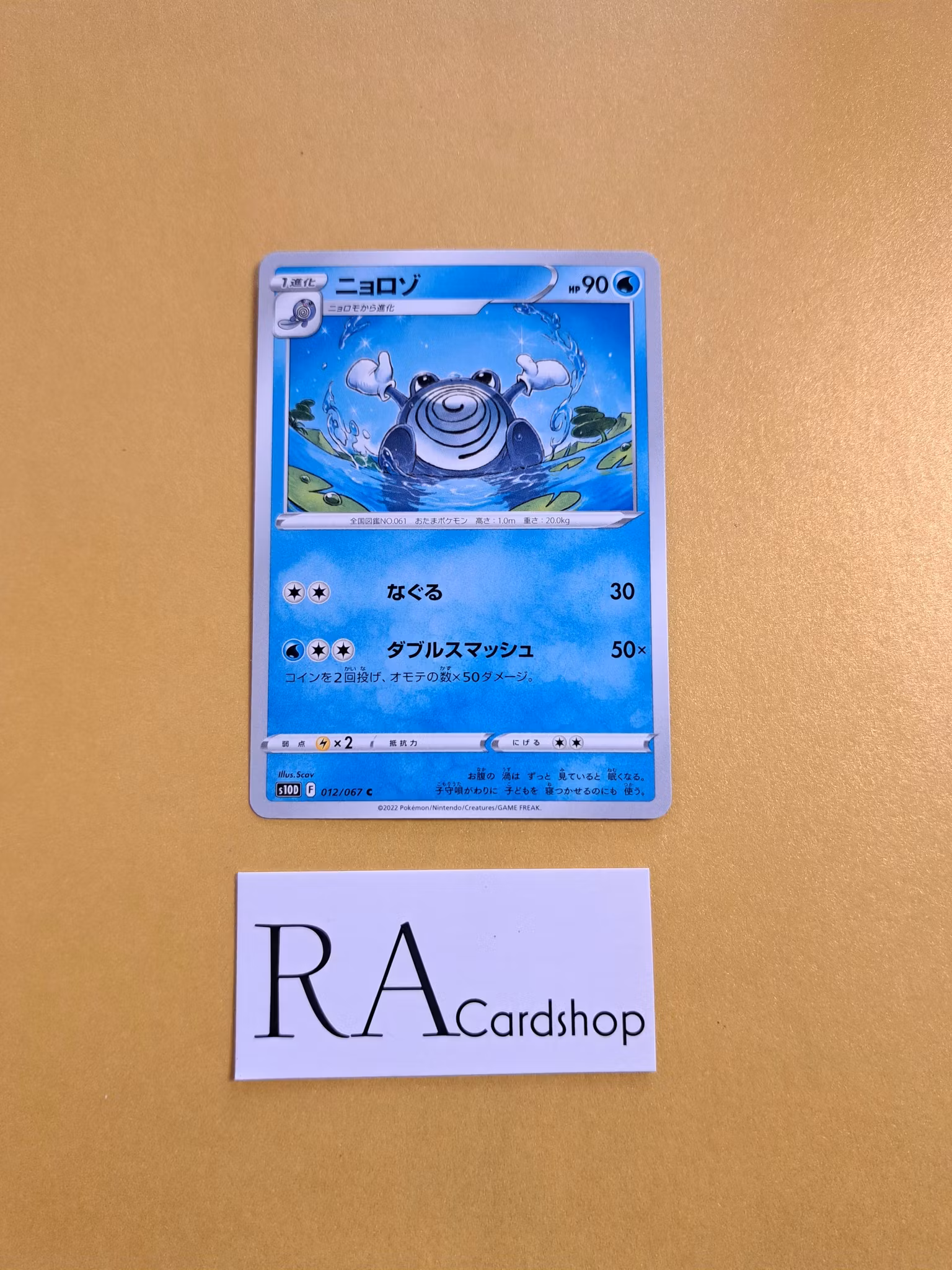 Poliwhirl Common 012/067  Time Gazer s10D Pokemon