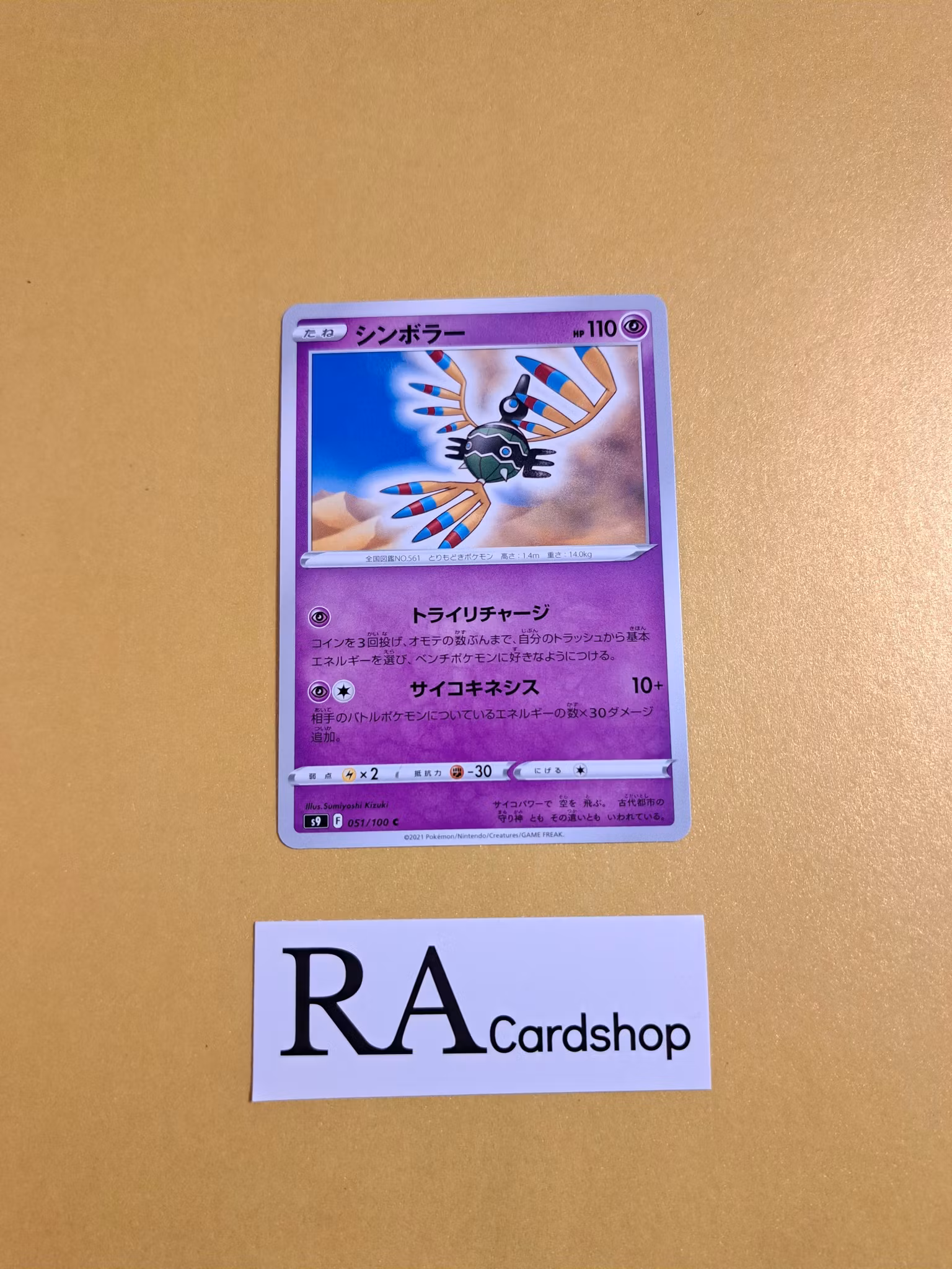 Sigilyph Common 051/100 s9 Star Birth Pokemon