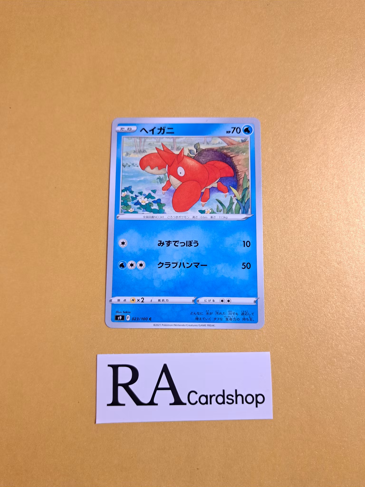 Corphish Common 023/100 s9 Star Birth Pokemon