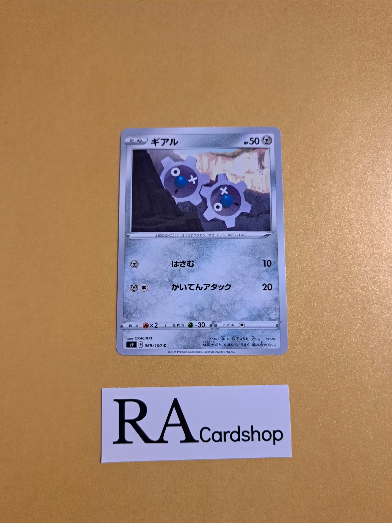 Klink Common 069/100 s9 Star Birth Pokemon