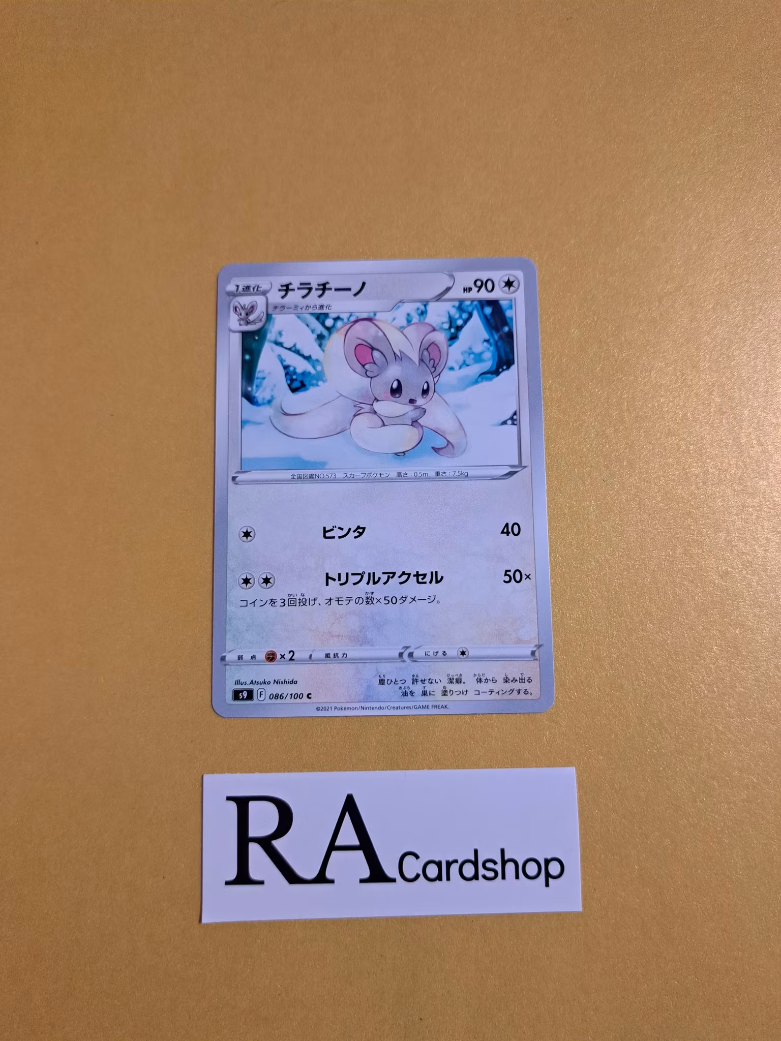 Cinccino Common 086/100 s9 Star Birth Pokemon