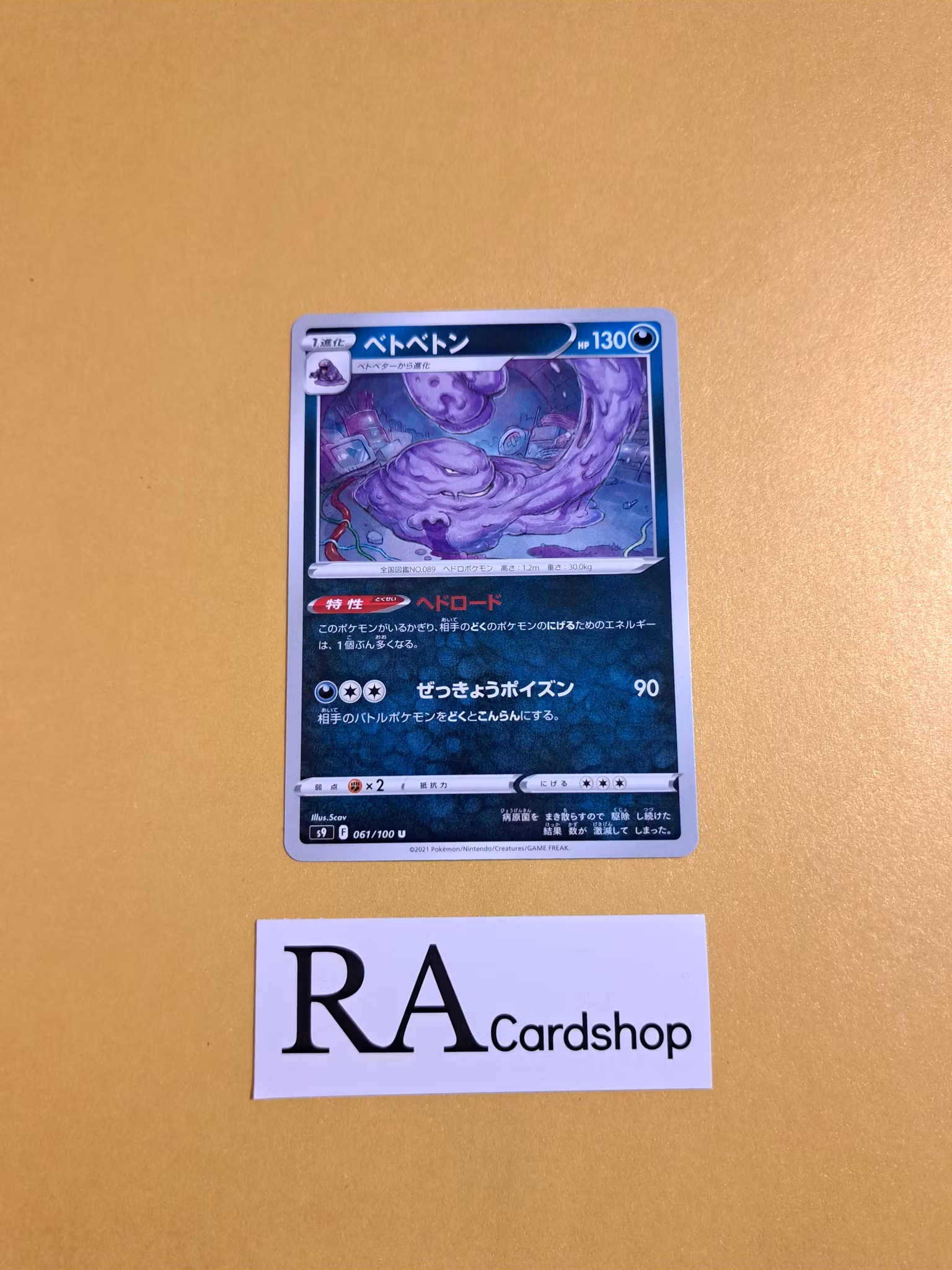 Muk Uncommon 061/100 s9 Star Birth Pokemon