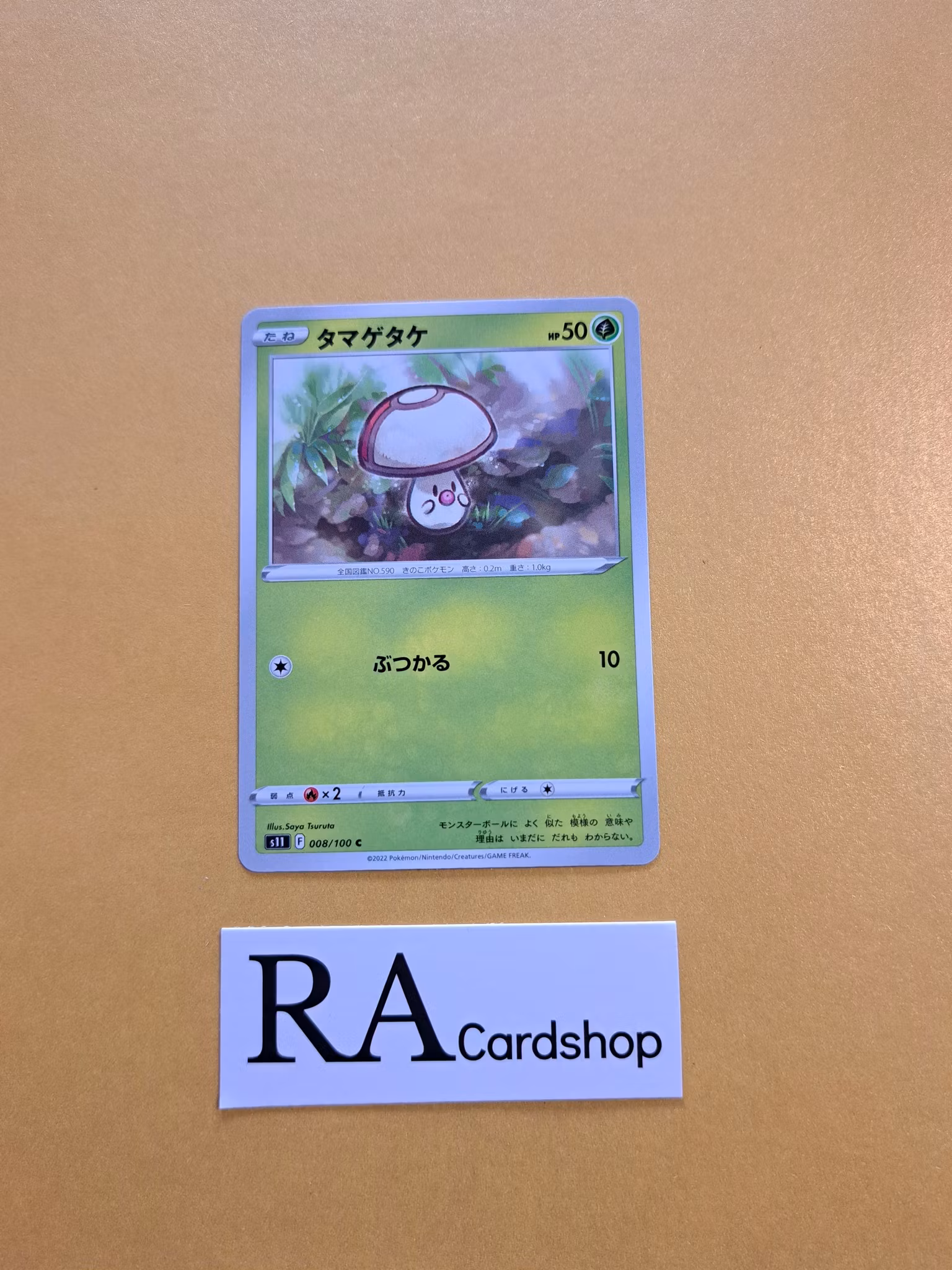 Foongus Common 008/100 Lost Abyss s11 Pokemon