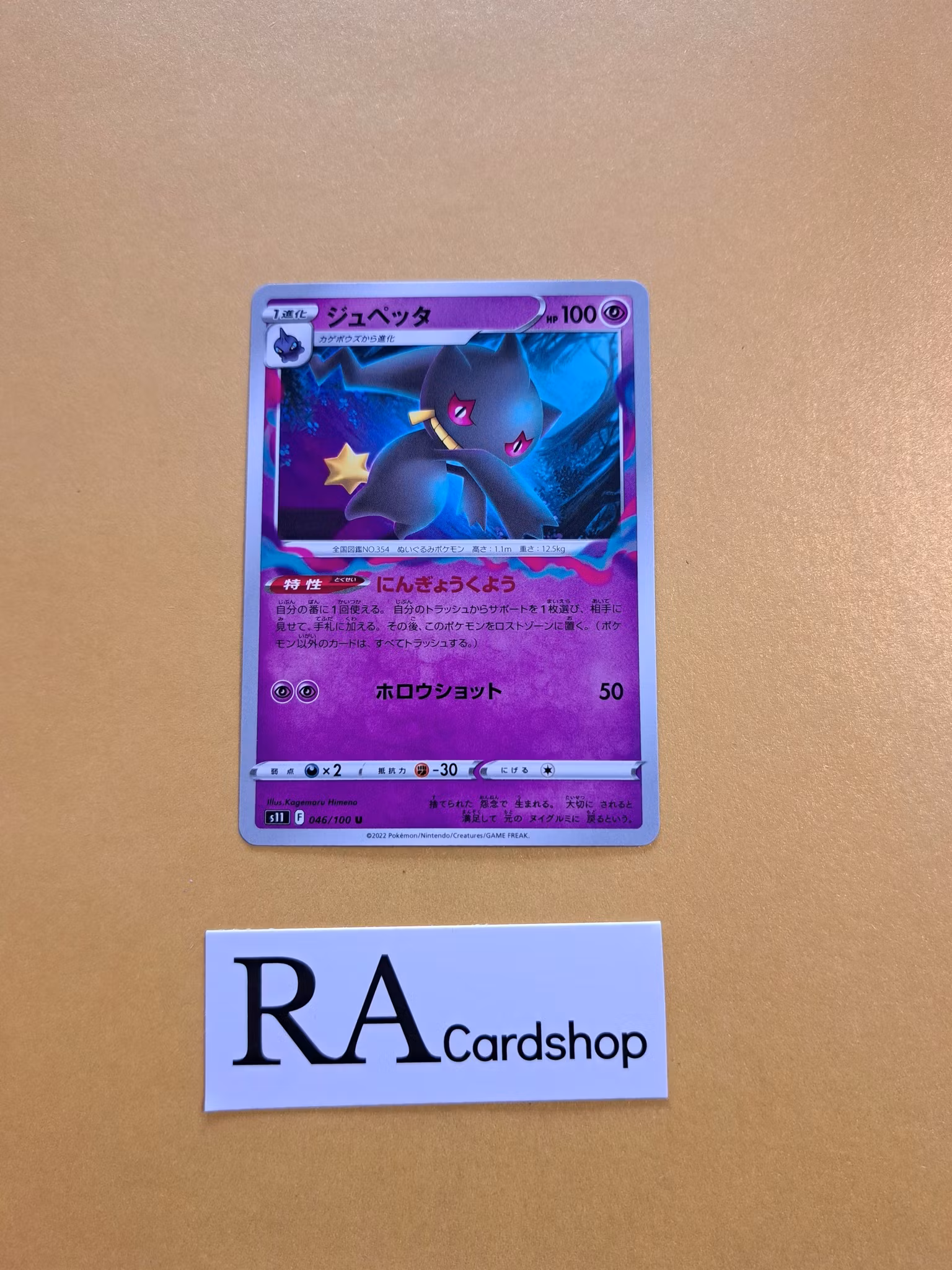 Banette Uncommon 046/100 Lost Abyss s11 Pokemon
