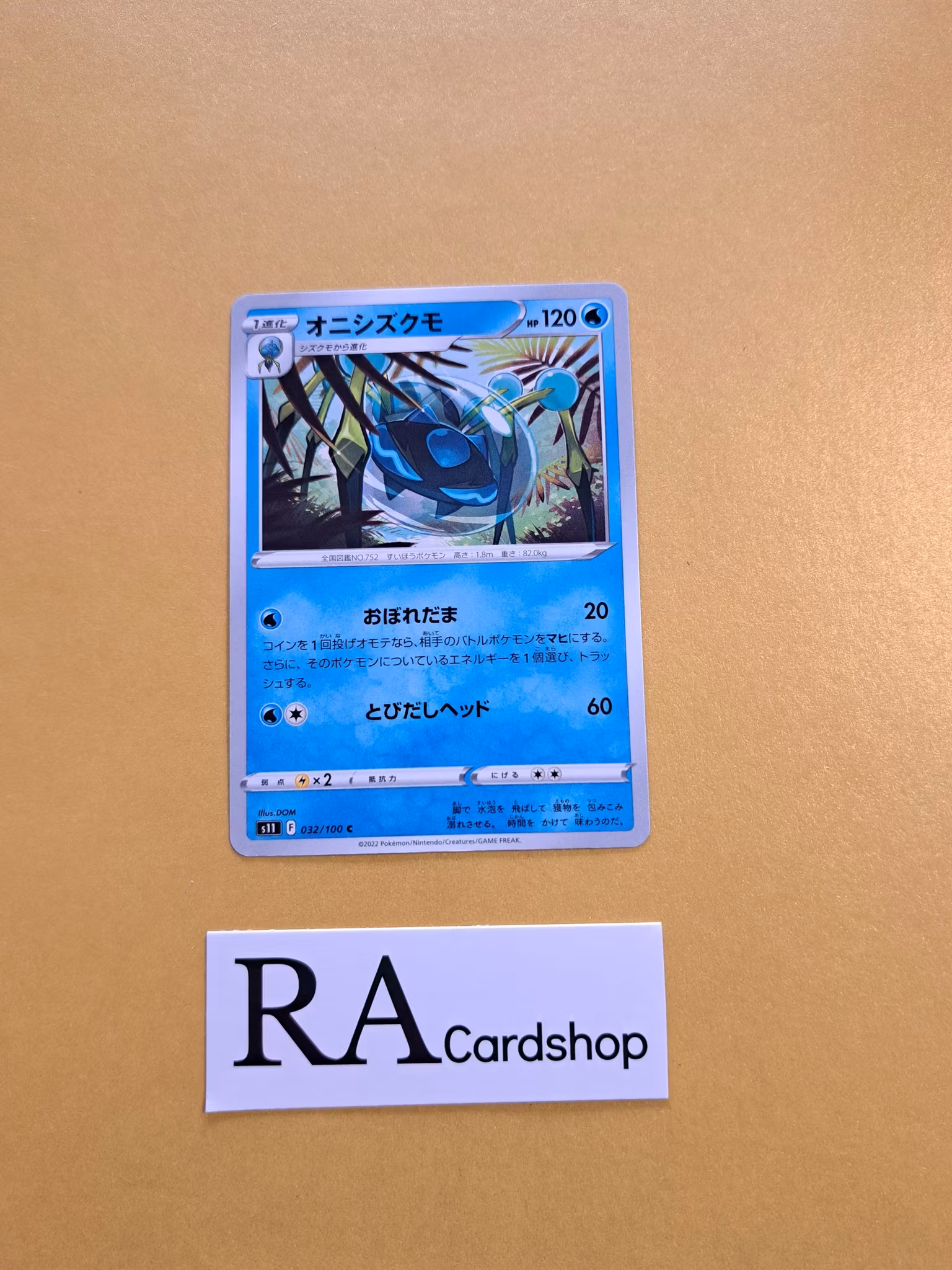 Araquanid Common 032/100 Lost Abyss s11 Pokemon