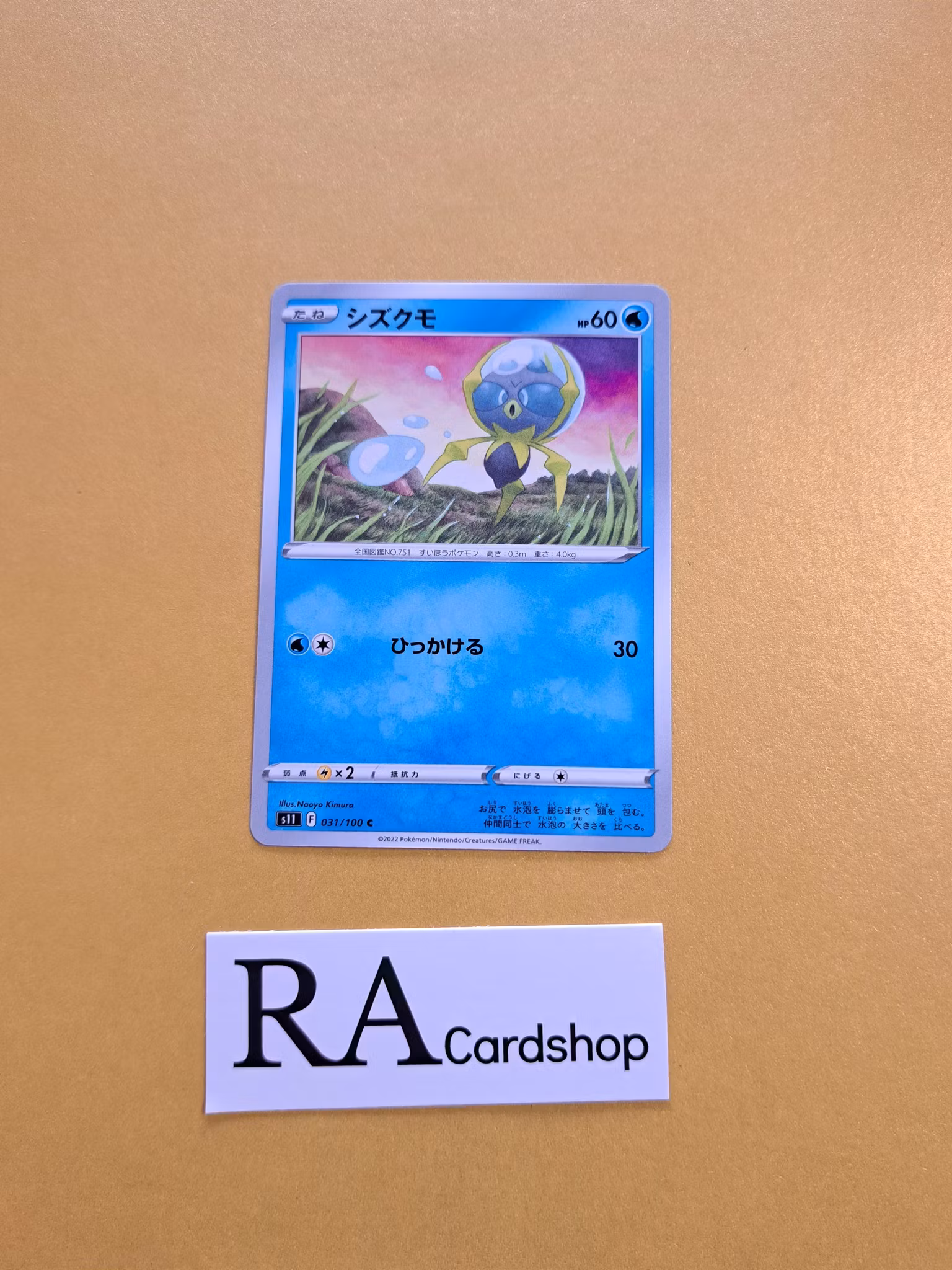 Dewpider Common 031/100 Lost Abyss s11 Pokemon