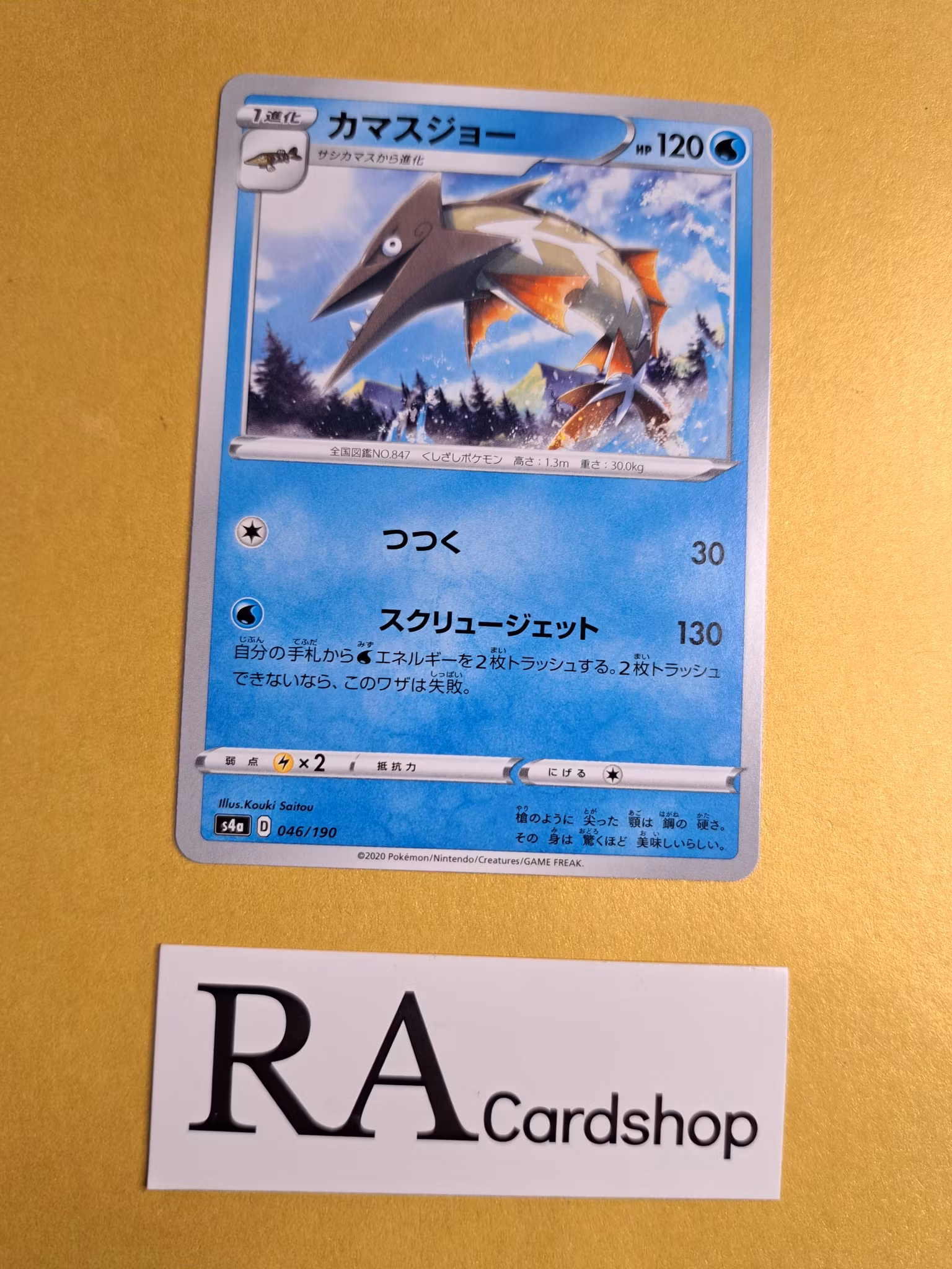 Barraskewda 046/190 Shiny Star V s4a Pokemon