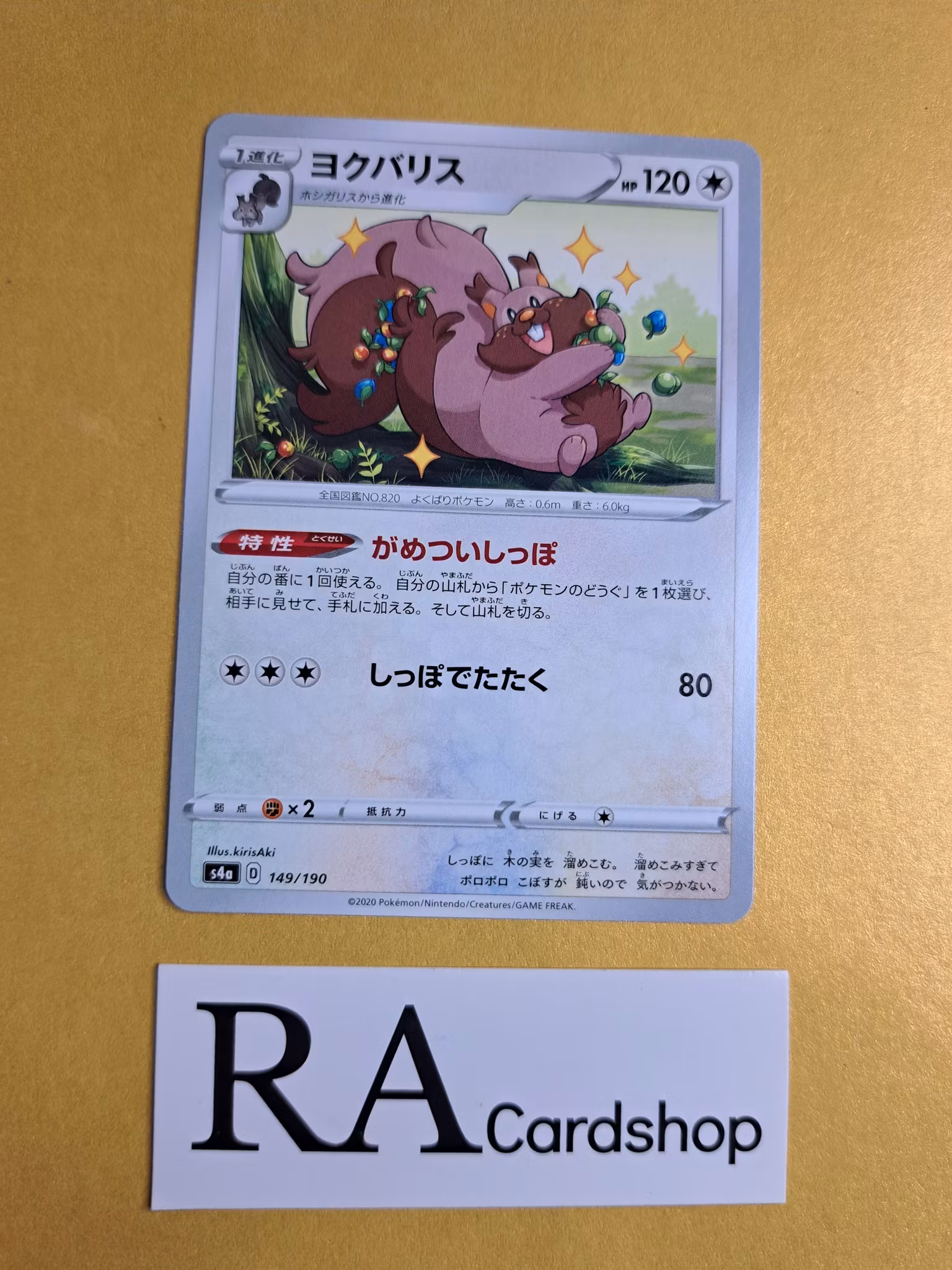 Greedent 149/190 Shiny Star V s4a Pokemon