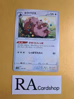 Greedent 149/190 Shiny Star V s4a Pokemon