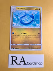 Dragonair Common 064/095 Tag Volt sm9 Pokémon