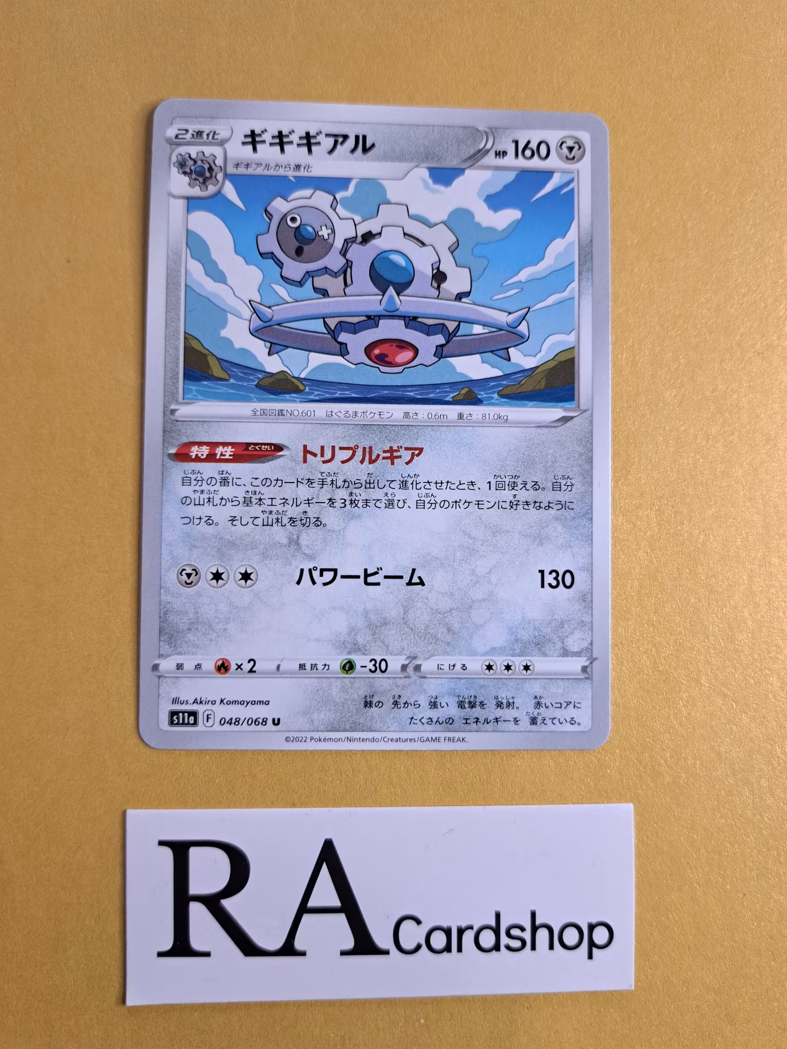 Klinklang Uncommon 048/068 Incandescent Arcana s11a Pokemon