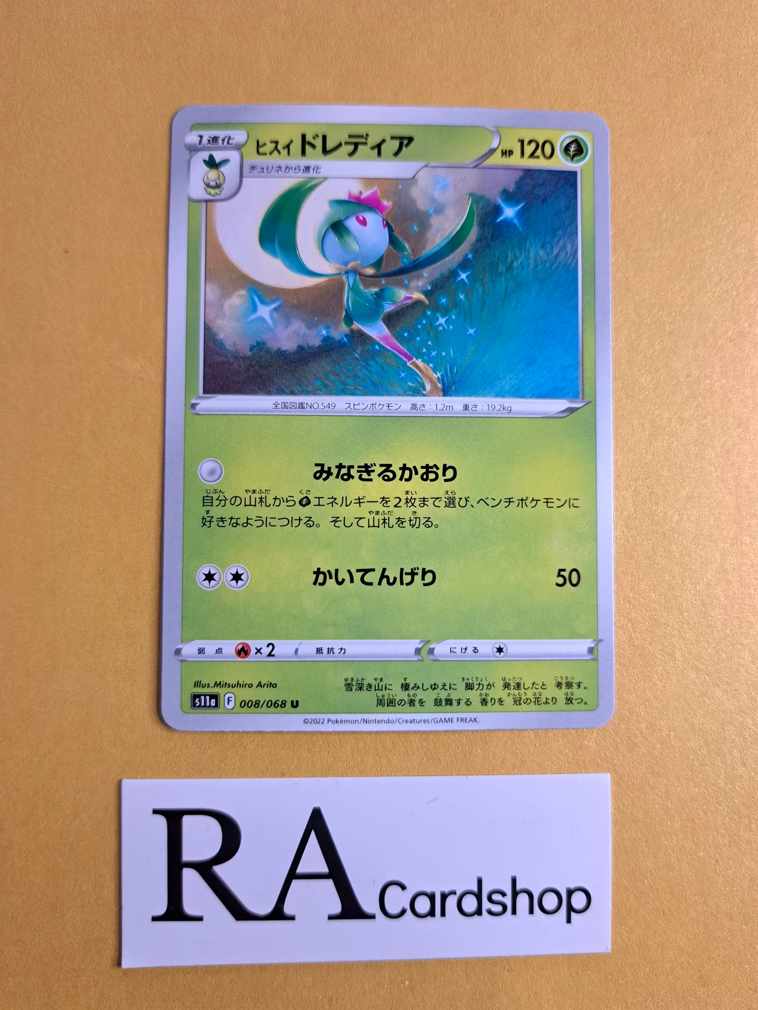 Hisuian Lilligant Uncommon 008/068 Incandescent Arcana s11a Pokemon
