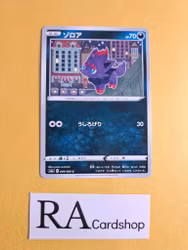 Zorua Common 049/069 Eevee Heroes s6a