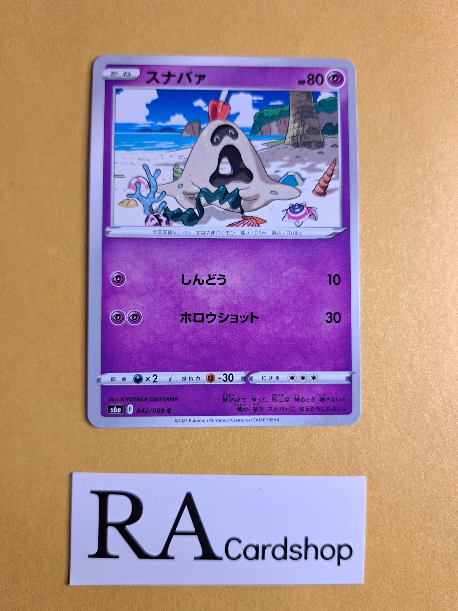 Sandygast Common 042/069 Eevee Heroes s6a